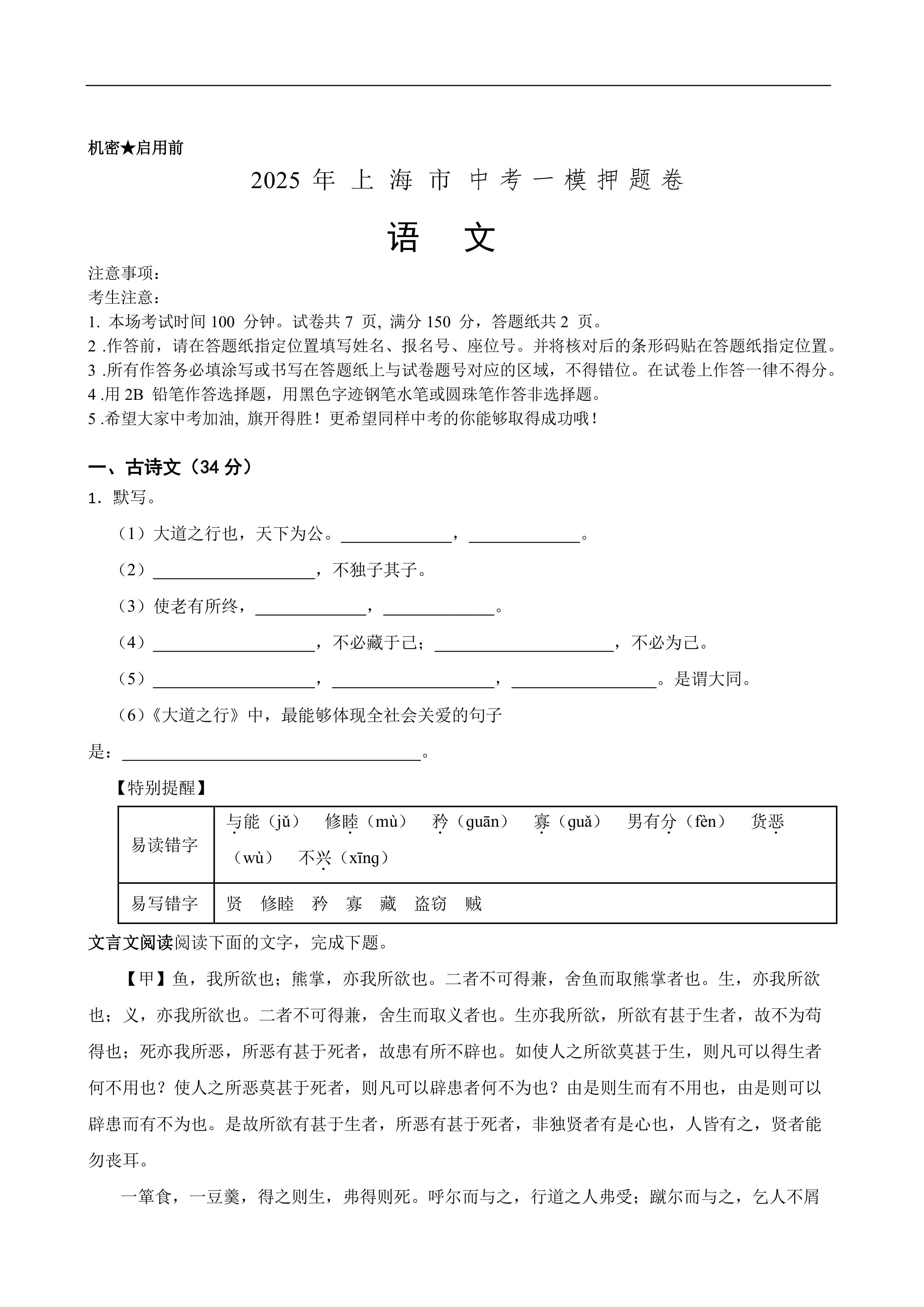 2025年中考语文一模押题卷(上海市专用)—2025年全国各地市最新中考语文模拟考试(含答案+解析)