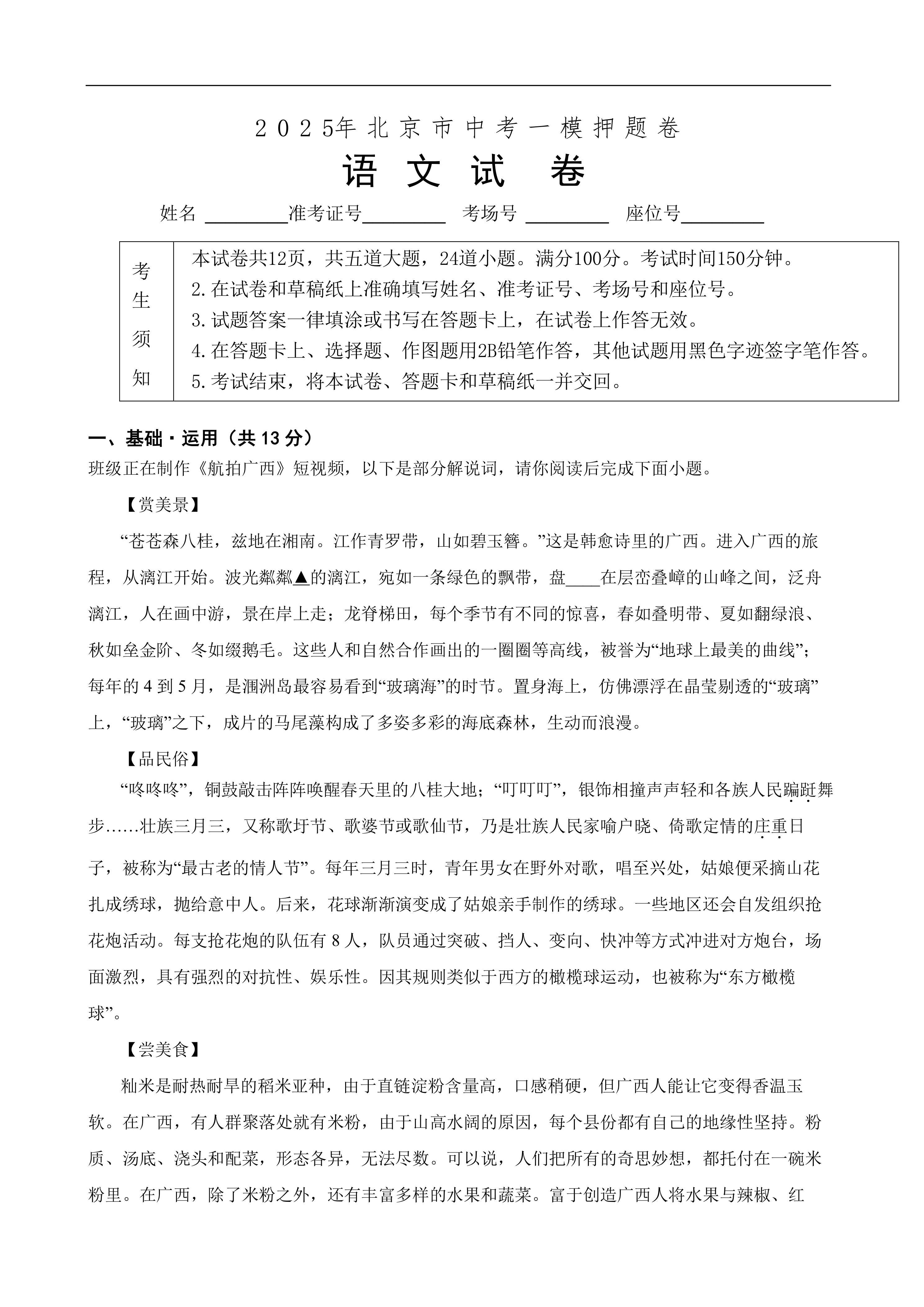 2025年中考语文一模押题卷(北京市专用)—2025年全国各地市最新中考语文模拟考试(含答案+解析)