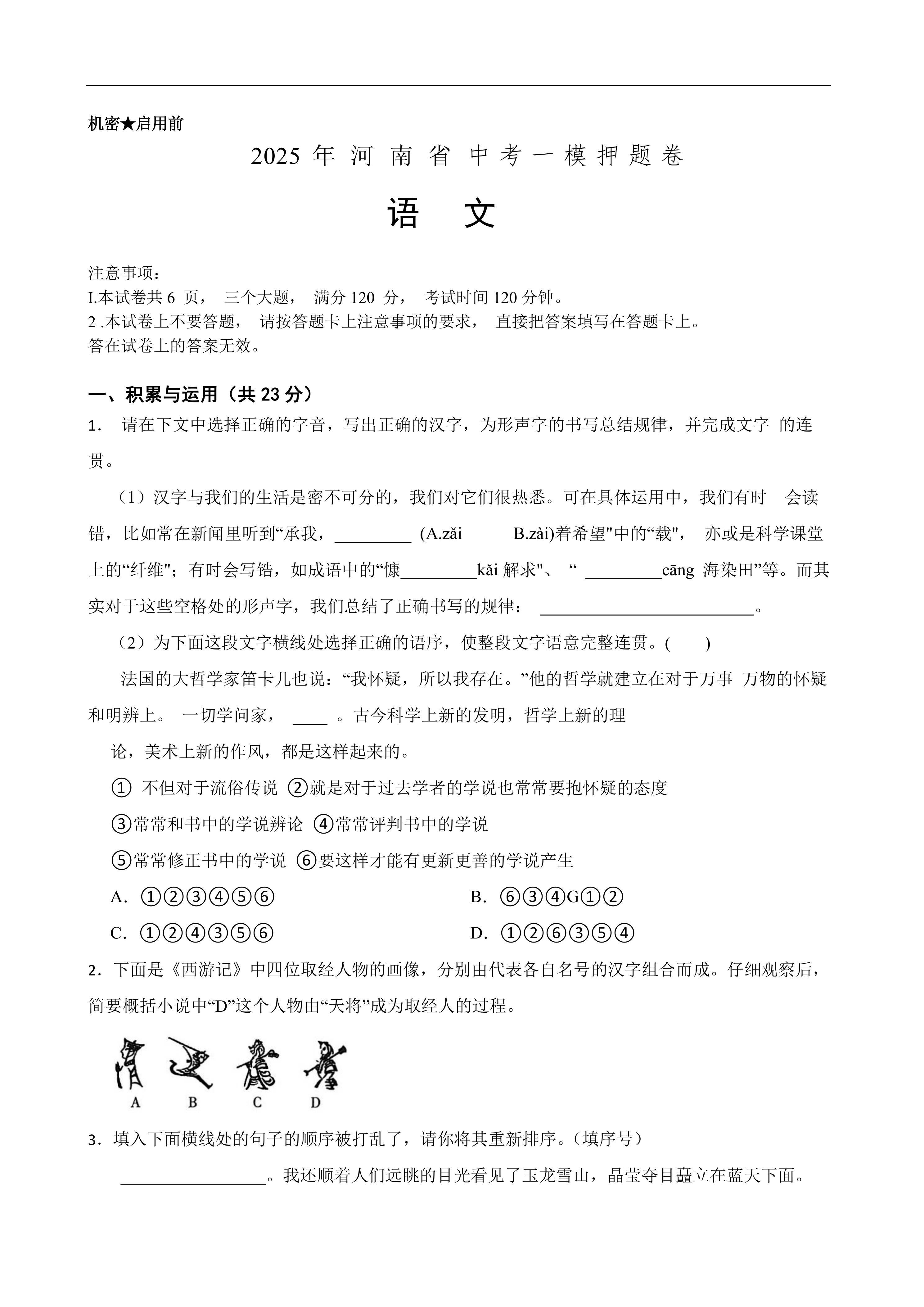 2025年中考语文一模押题卷(河南省专用)—2025年全国各地市最新中考语文模拟考试(含答案+解析)
