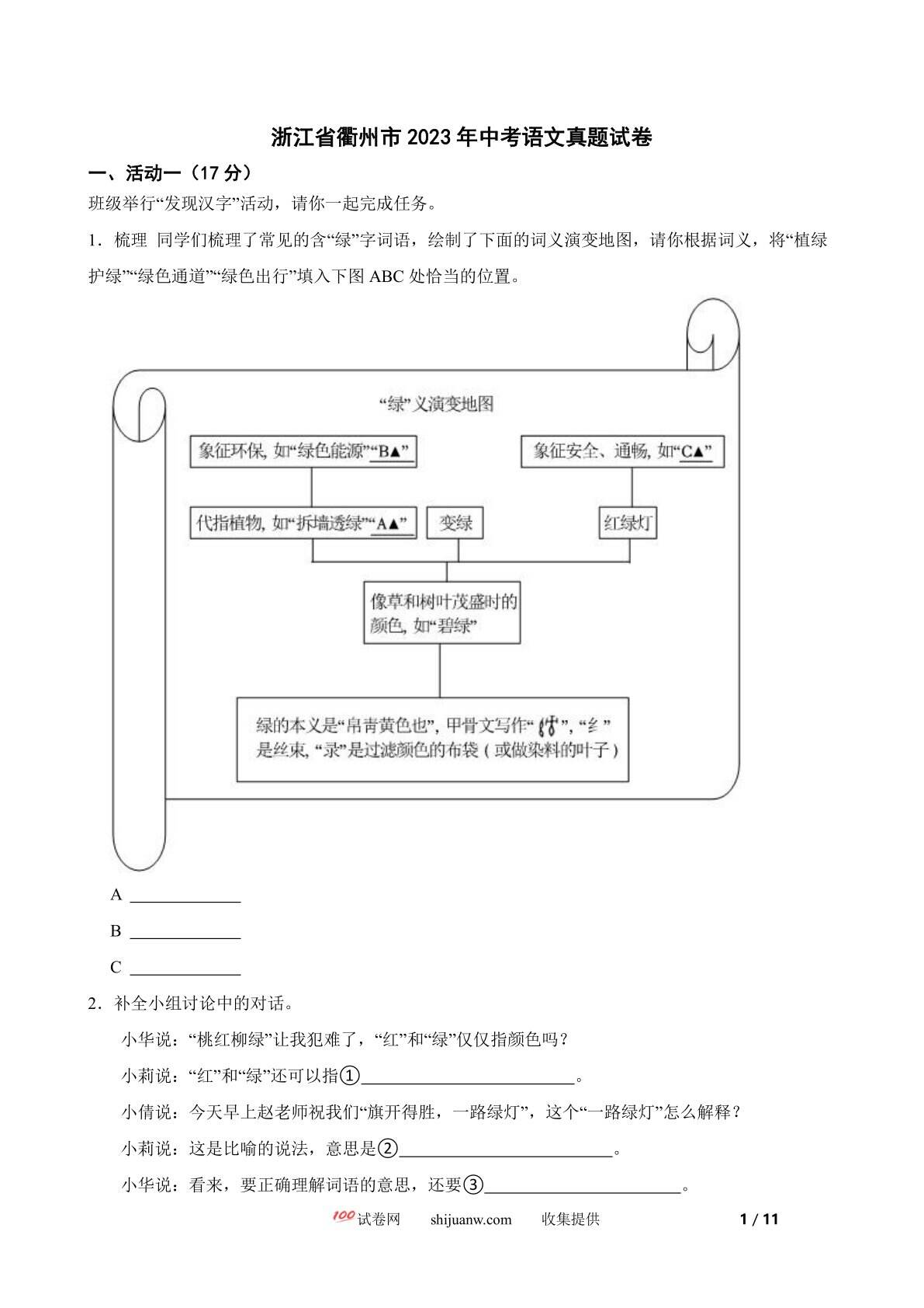 浙江省衢州市2023年中考语文真题试卷