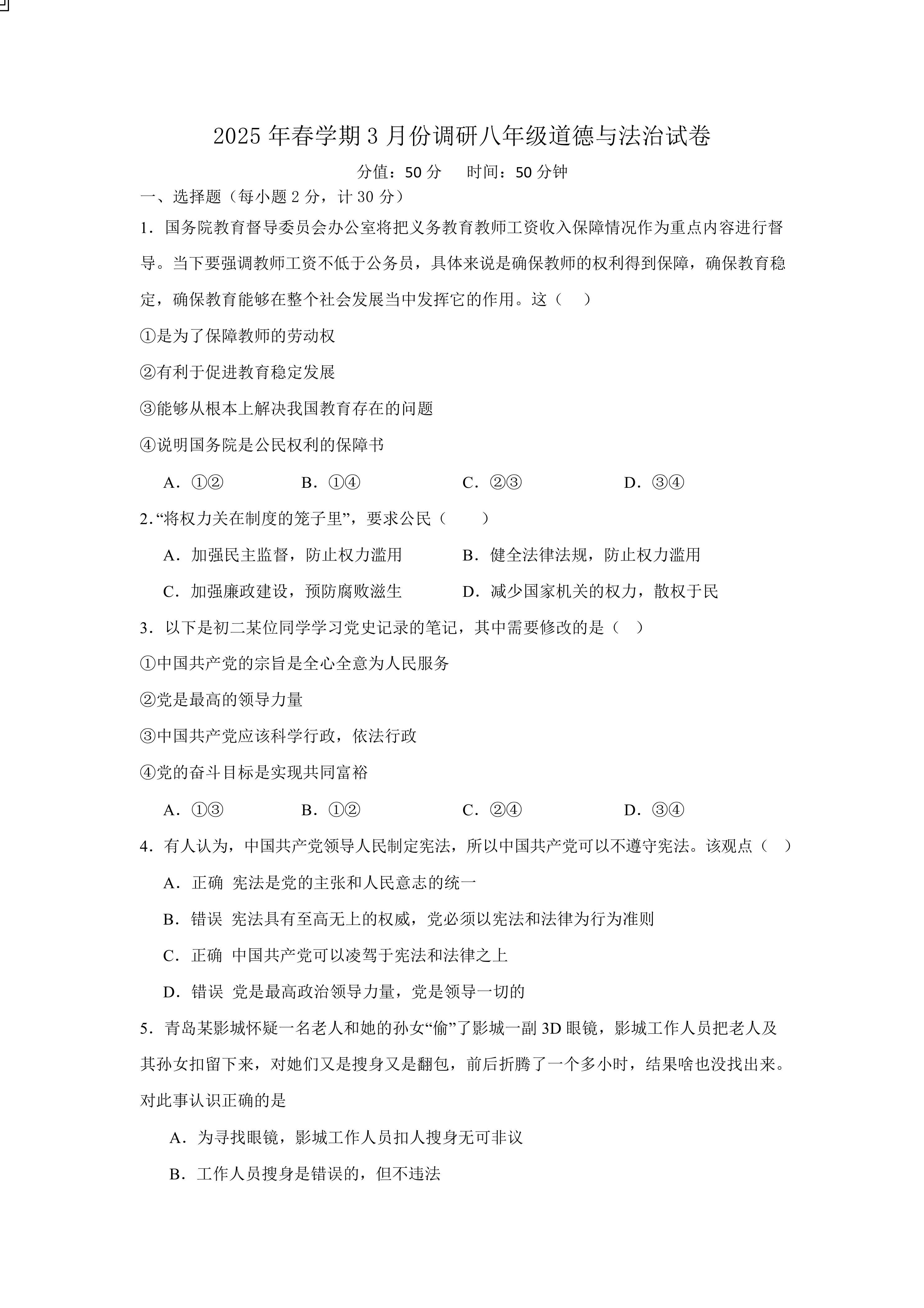 江苏省淮安市盱眙县2024-2025学年八年级下学期3月调研道德与法治试题(含答案)