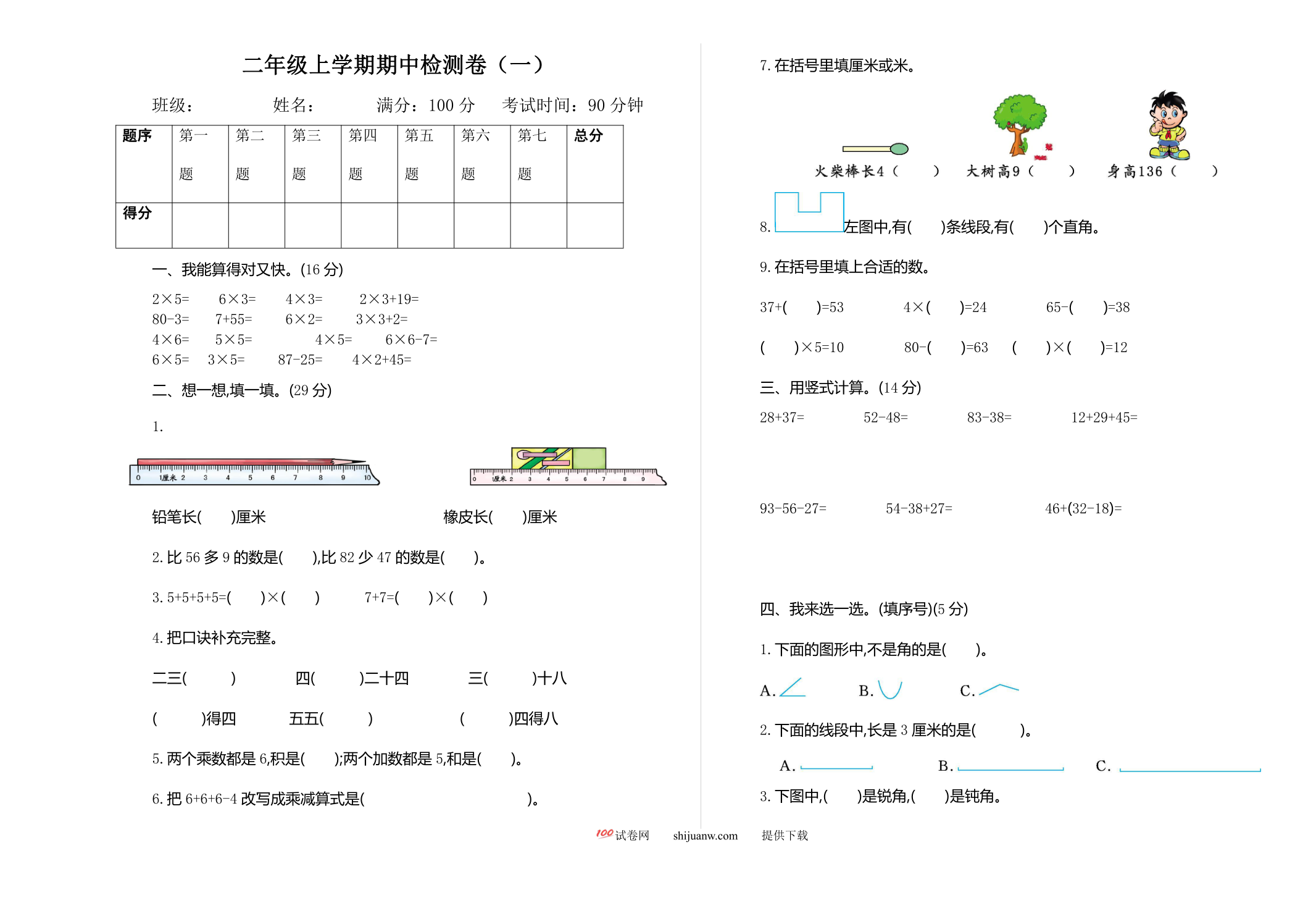 2021年人教版二年级数学上册期中测试题及答案二