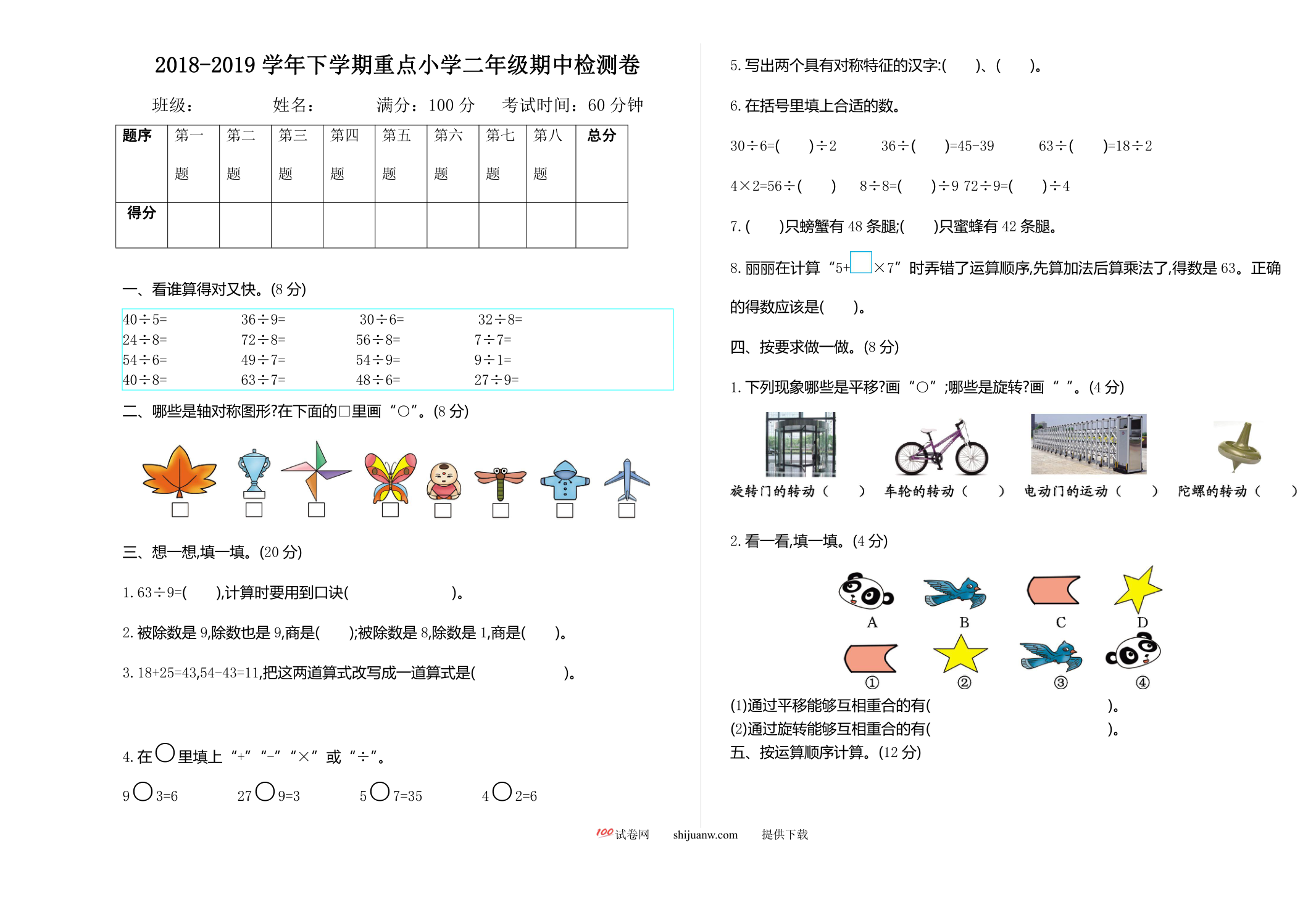 2021年人教版二年级数学下册期中测试题及答案二