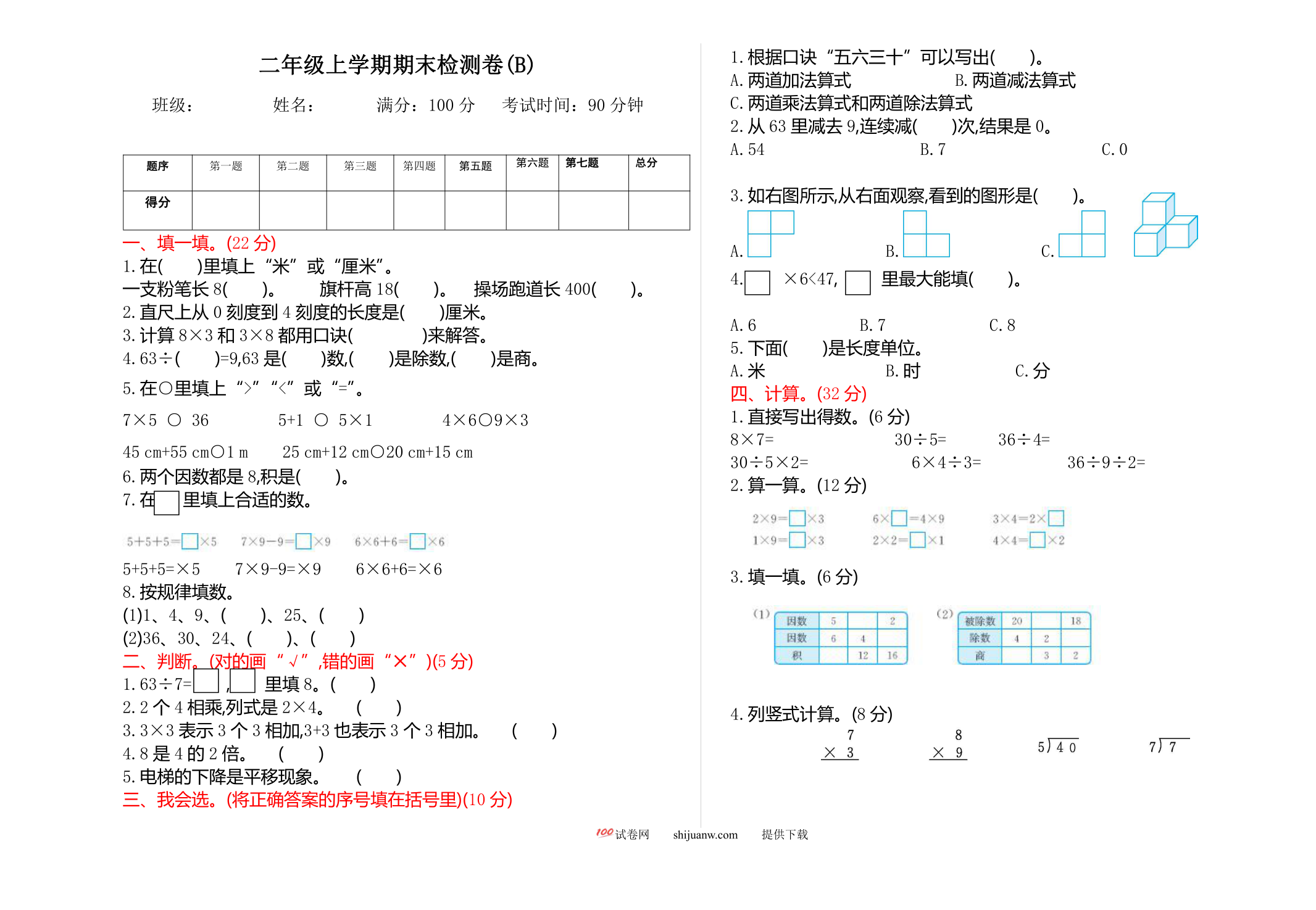 2021年北京版二年级数学上册期末测试题及答案二