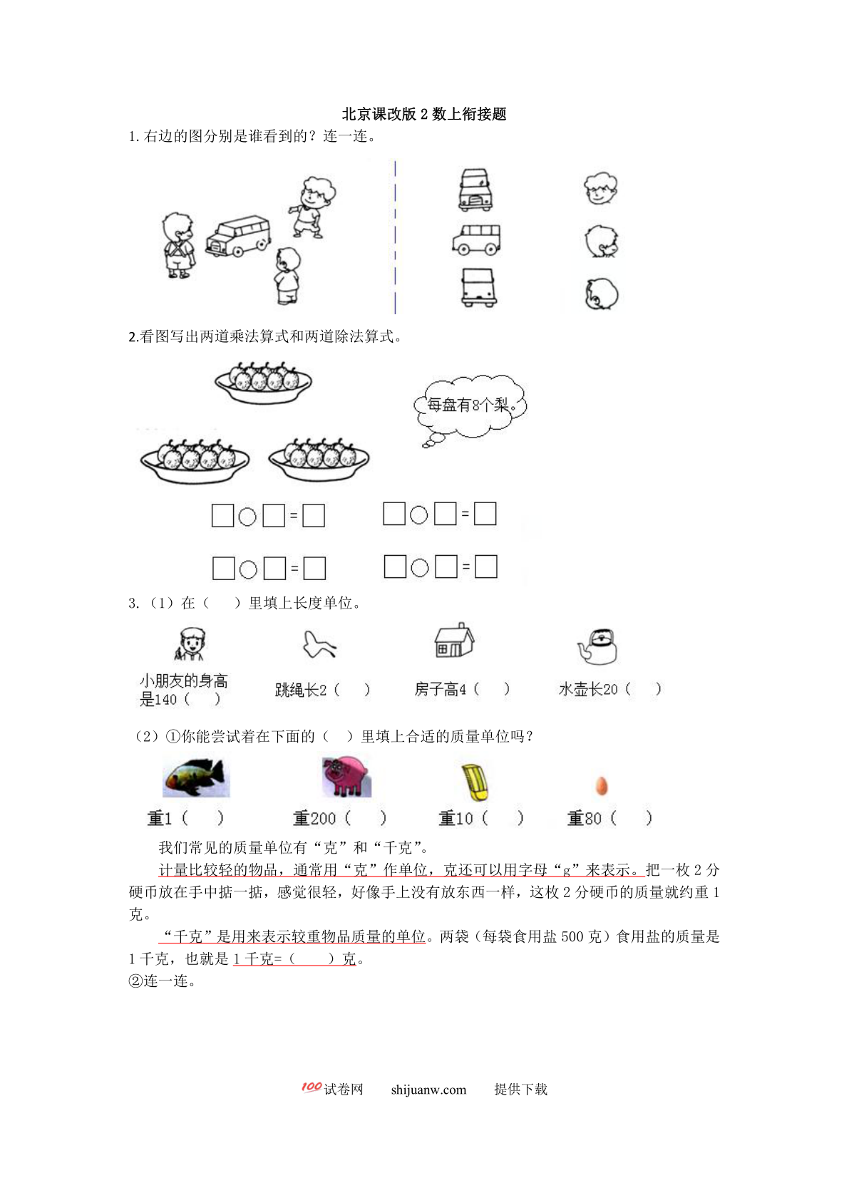 2021年北京版二年级数学上册期末衔接题及答案