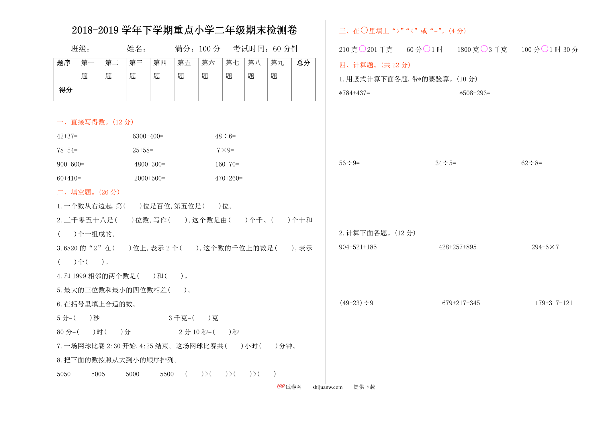 2021年北京版二年级数学下册期末测试题及答案一