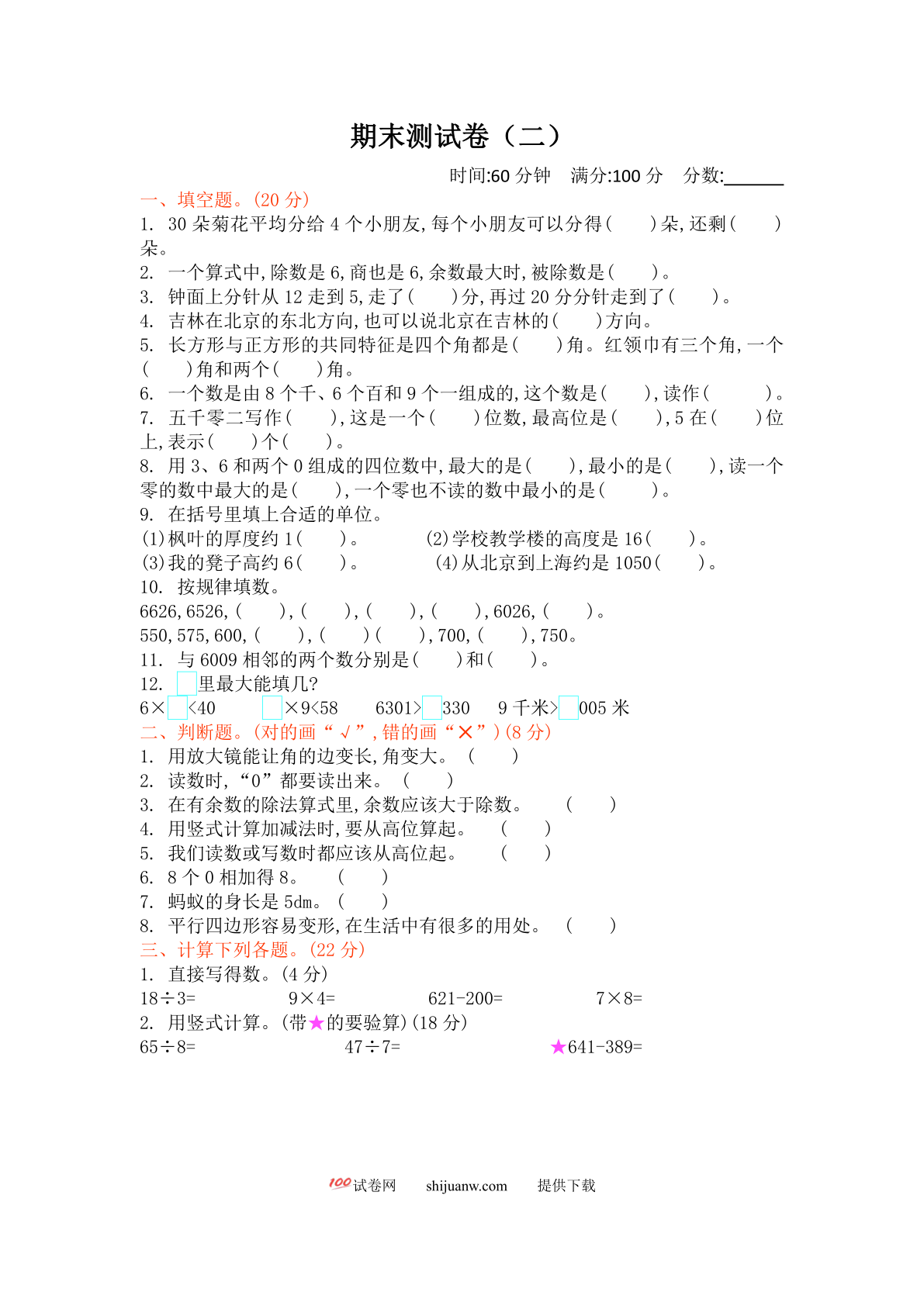 2021年北师大版二年级数学下册期末测试题及答案二
