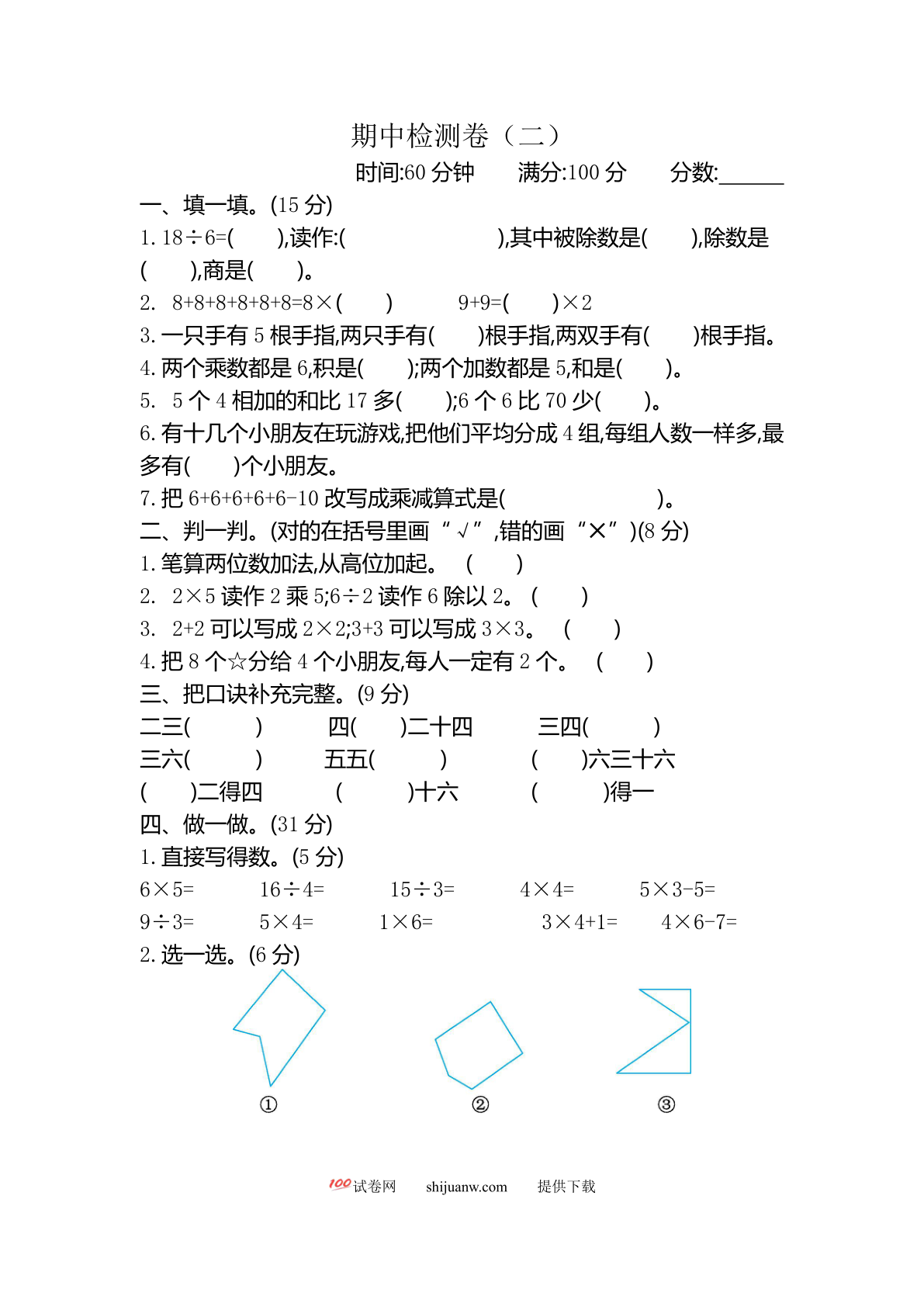 2021年苏教版二年级数学上册期中测试题及答案二