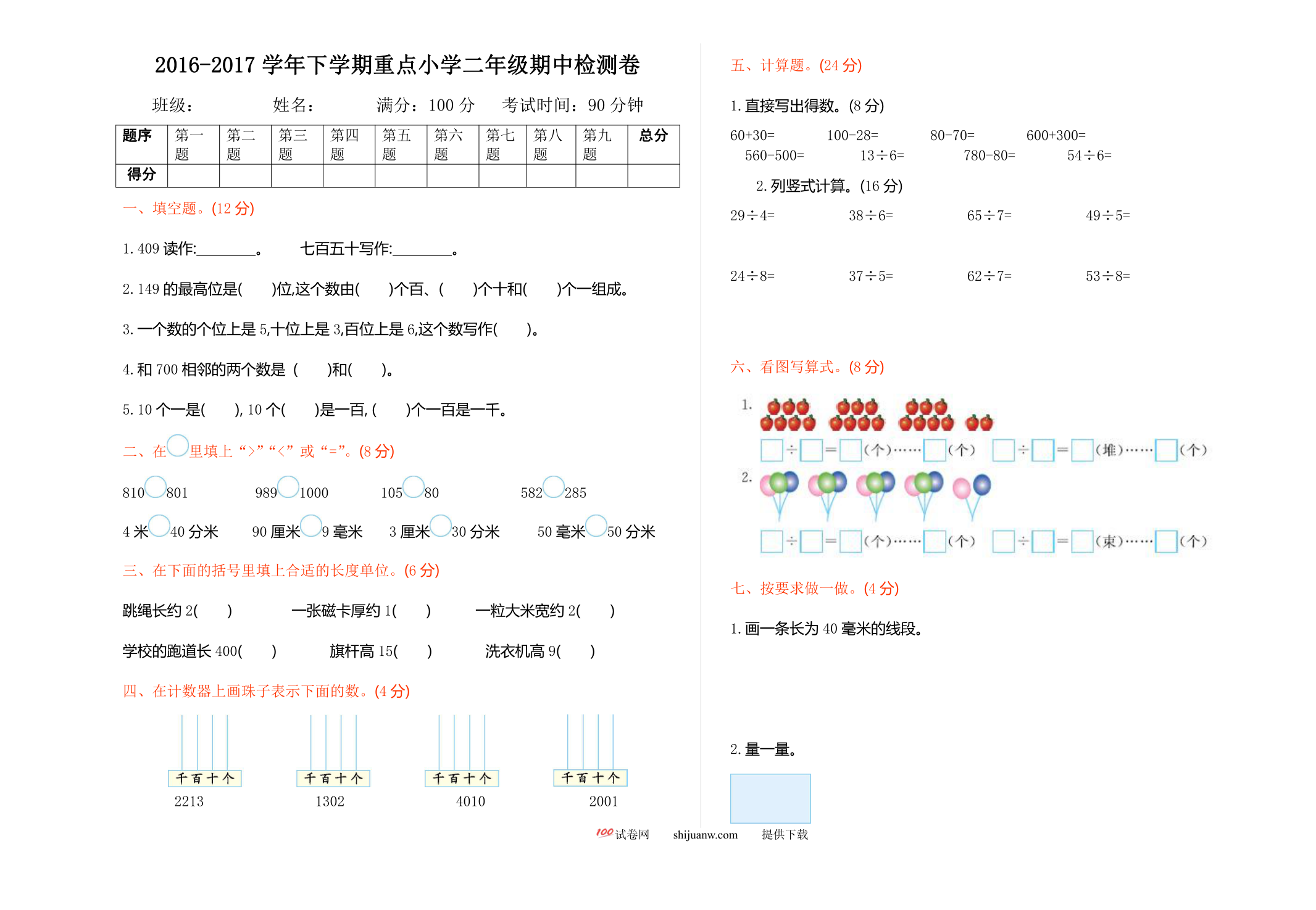 2021年苏教版二年级数学下册期中测试题及答案一