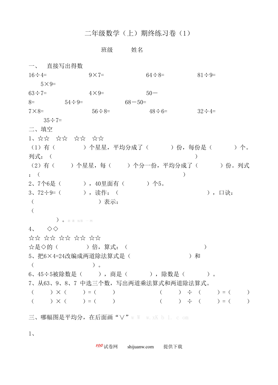 上海二年级数学上册期末复习卷1
