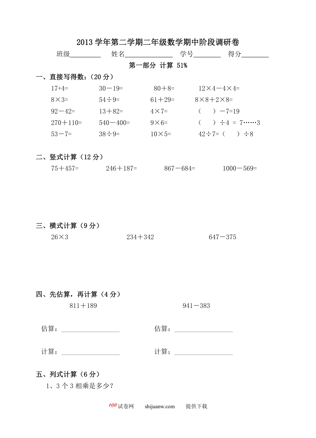 上海二年级数学下册期中调研卷