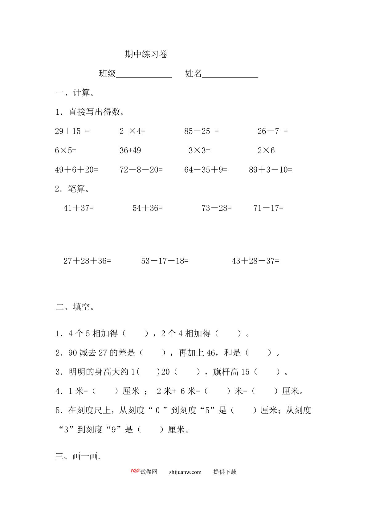 二上期中数学练习卷