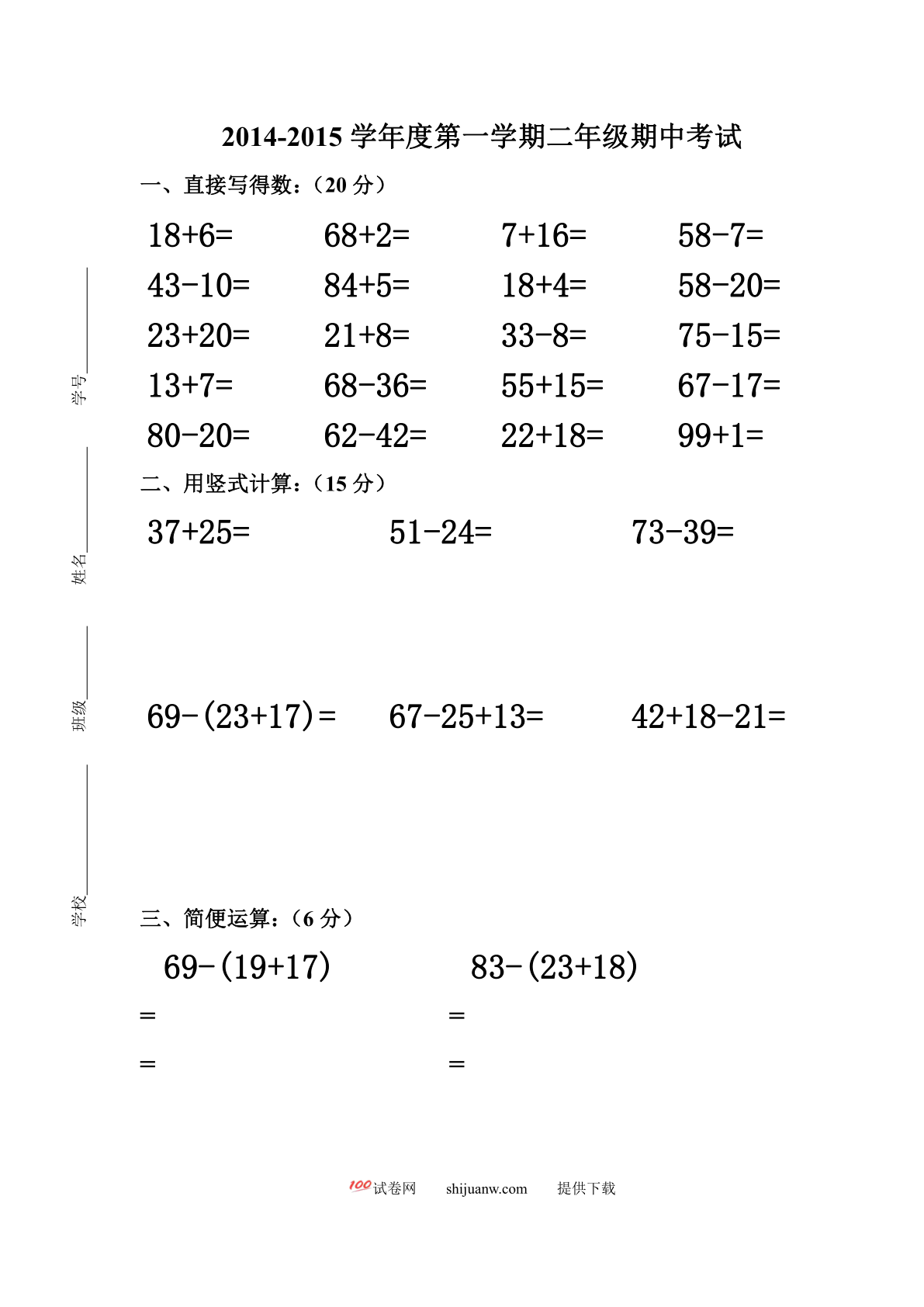 二年级上册数学期中考试题