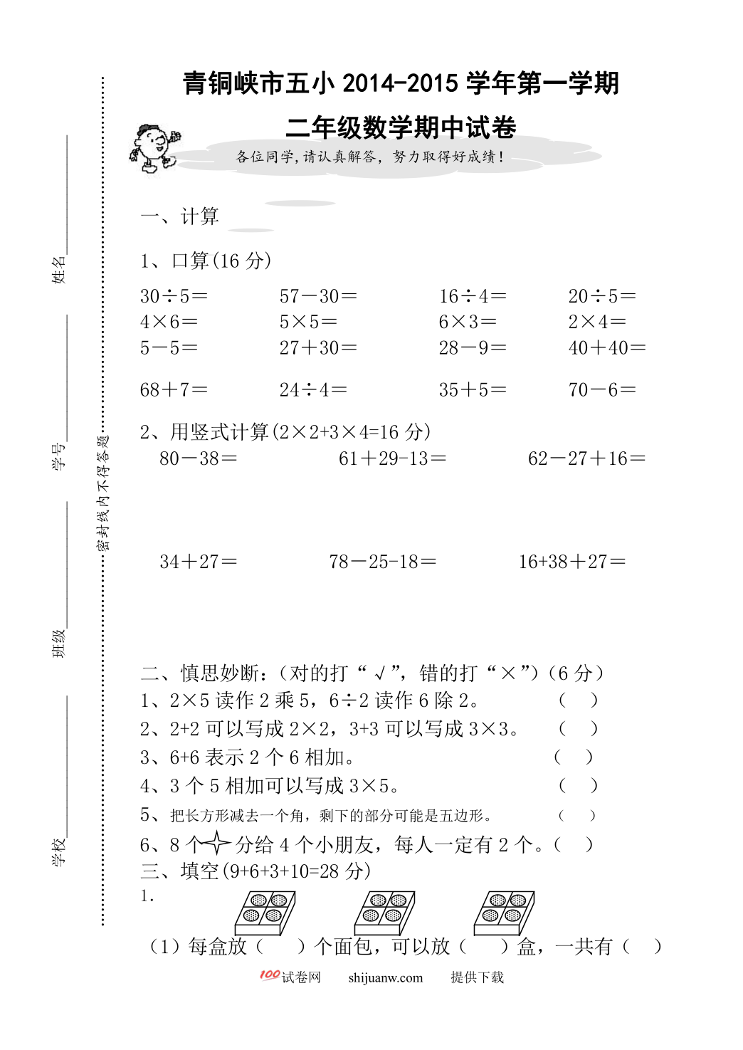 二年级上册数学期中试卷2