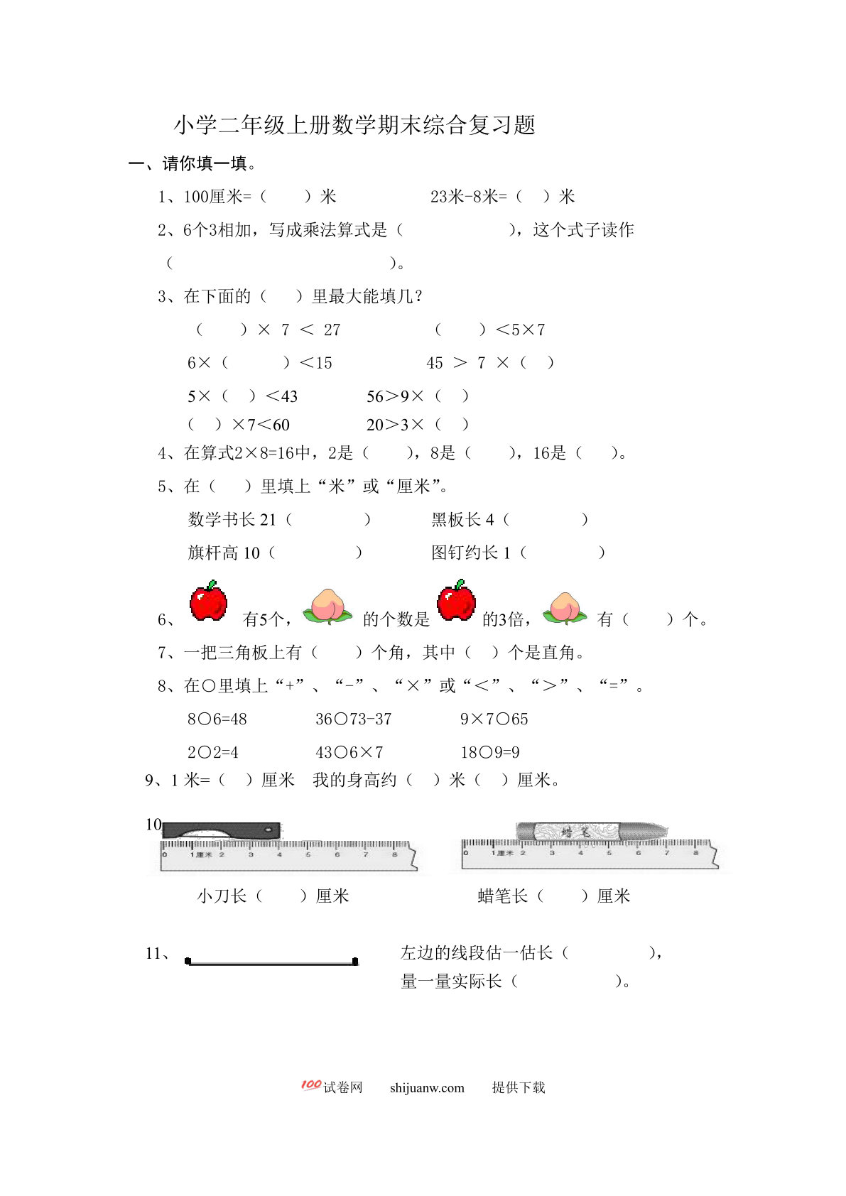 二年级上册数学期末综合复习题12页