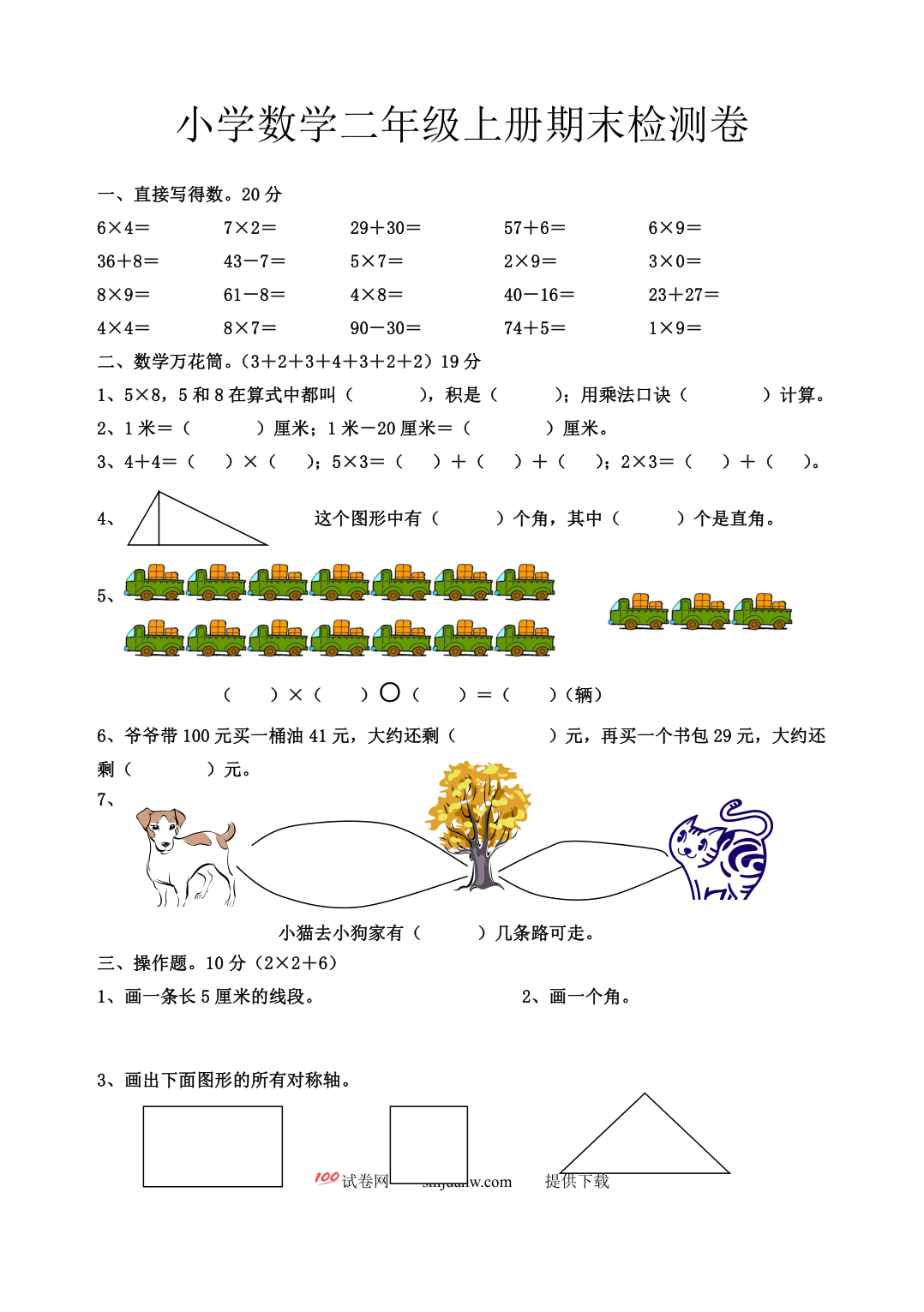 二年级上册期末试卷数学题