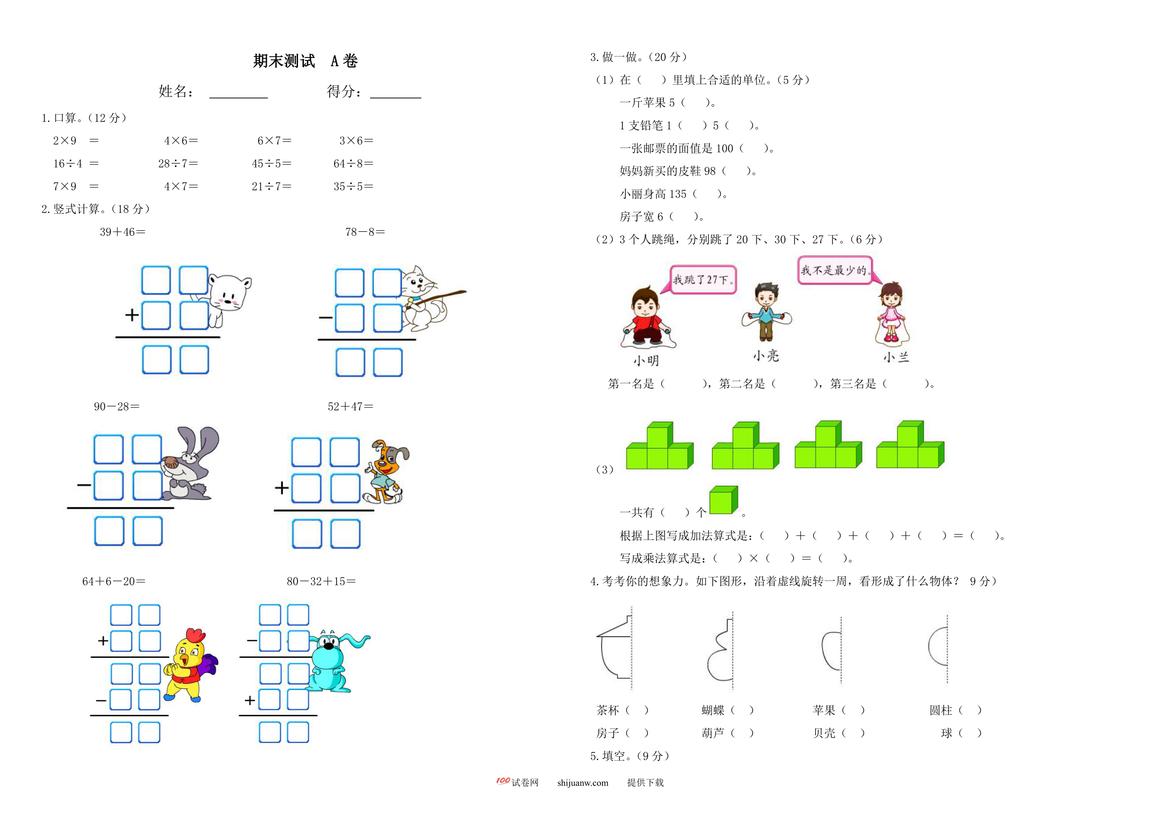 二年级上学期数学期末试卷