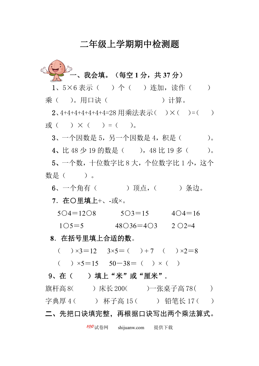 二年级上学期期中试卷