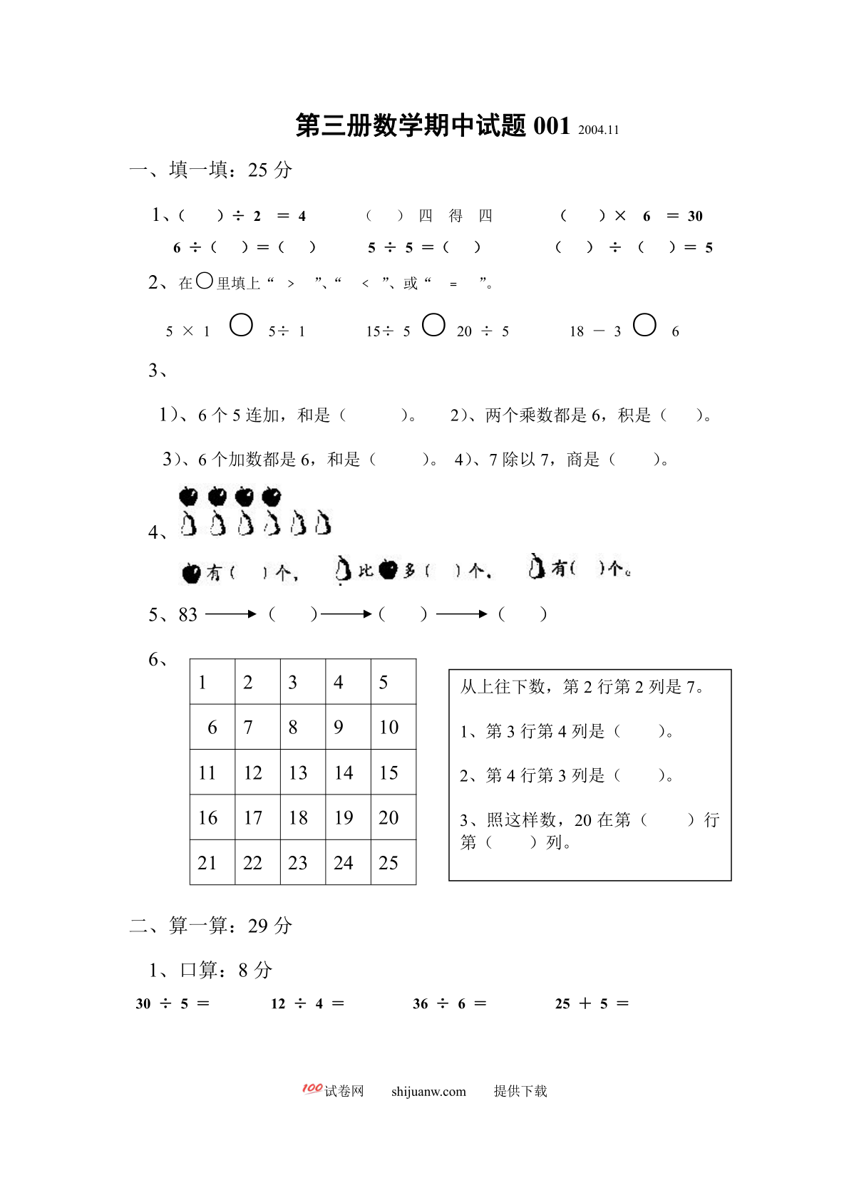二年级上期中试卷1（苏国标）