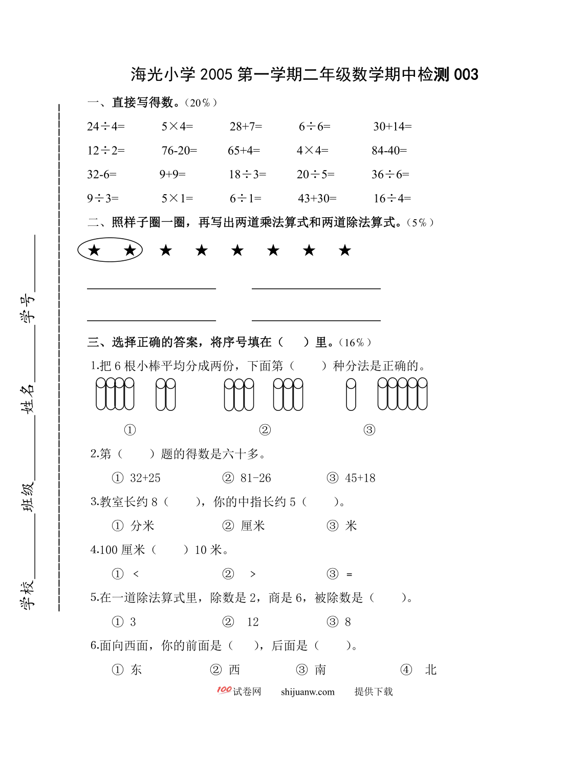 二年级上期中试卷3（苏国标）