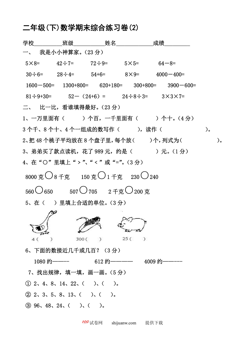 二年级下册数学期末复习试卷(2)