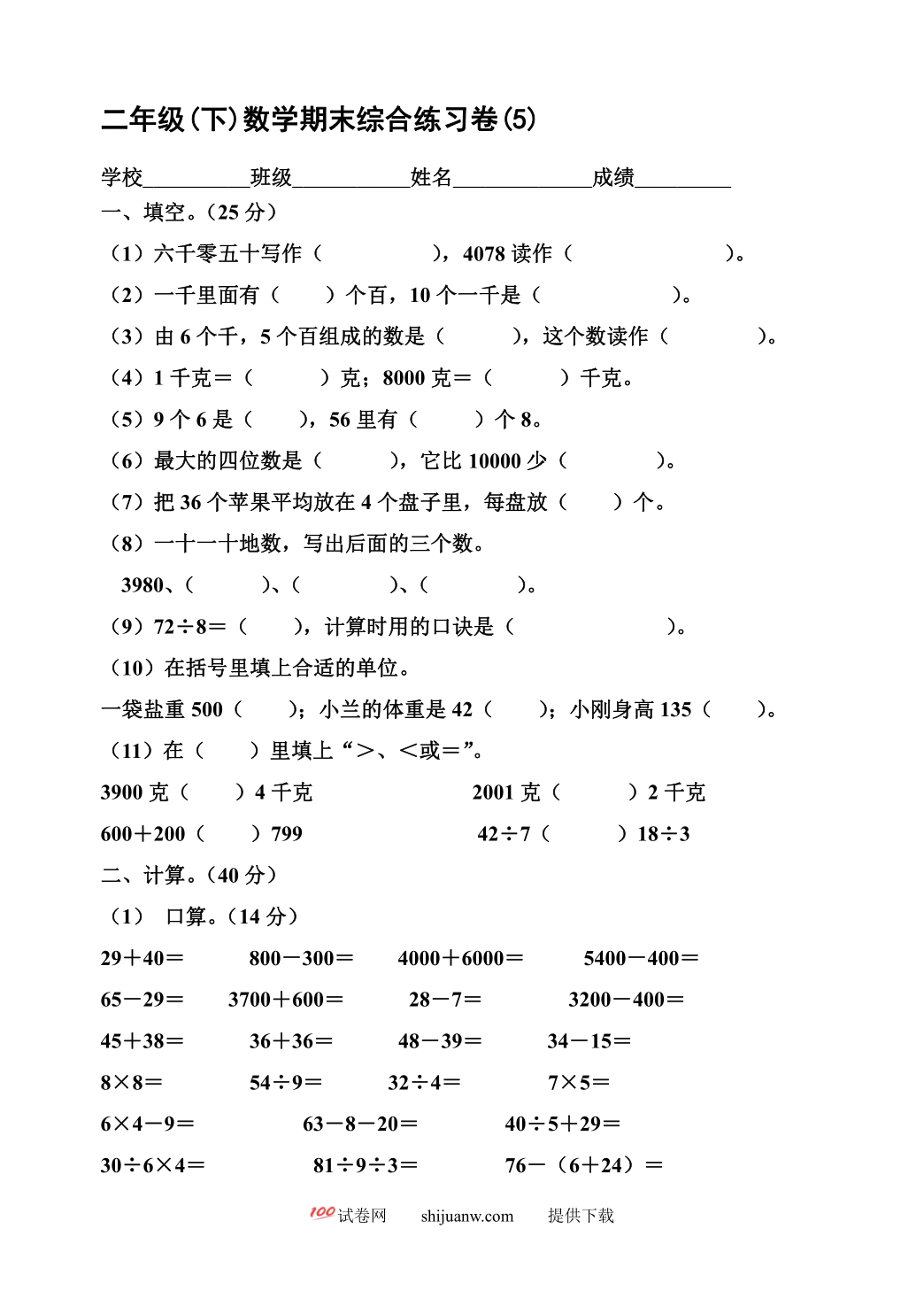 二年级下册数学期末复习试卷(5)