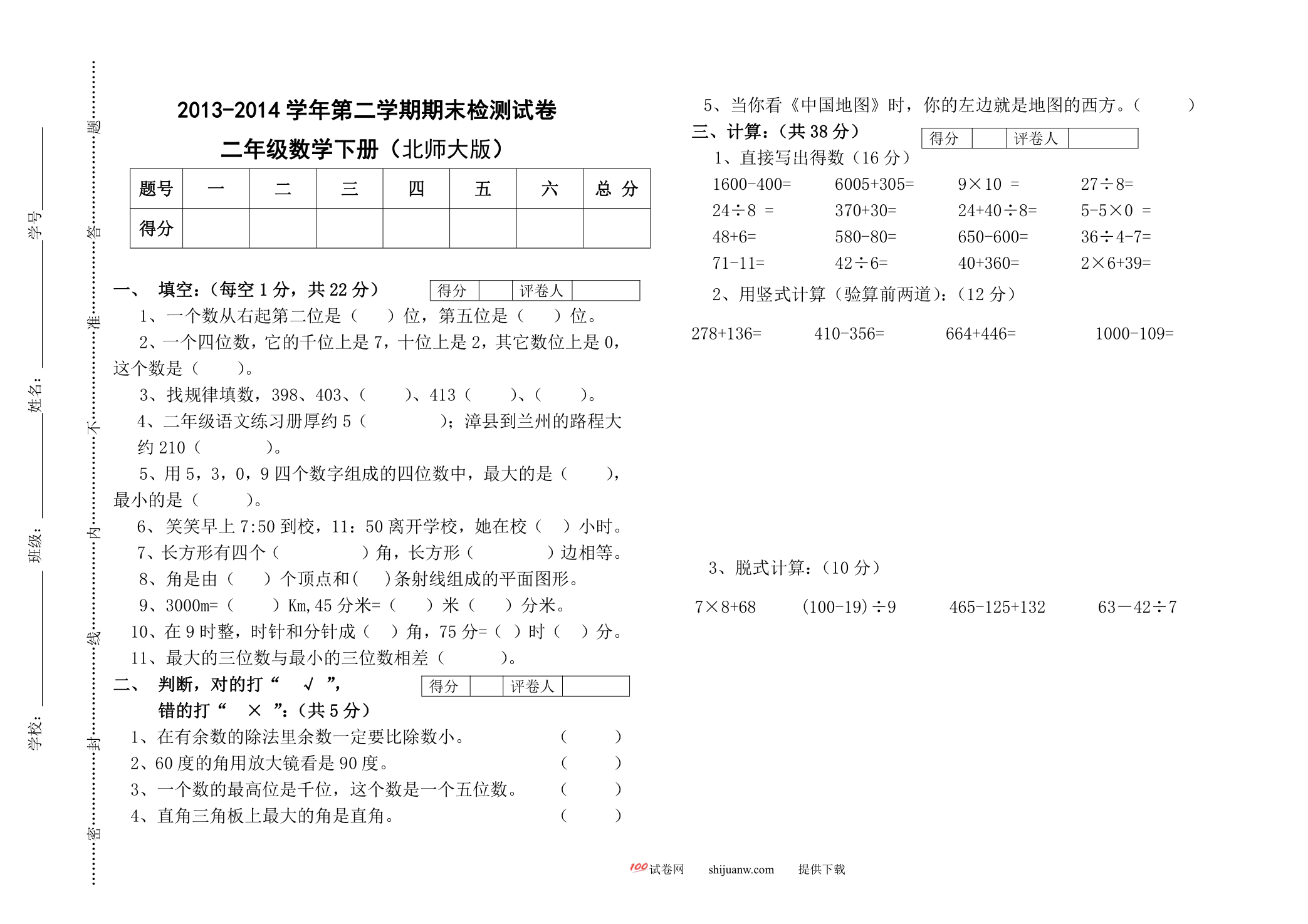 二年级下册期末试题