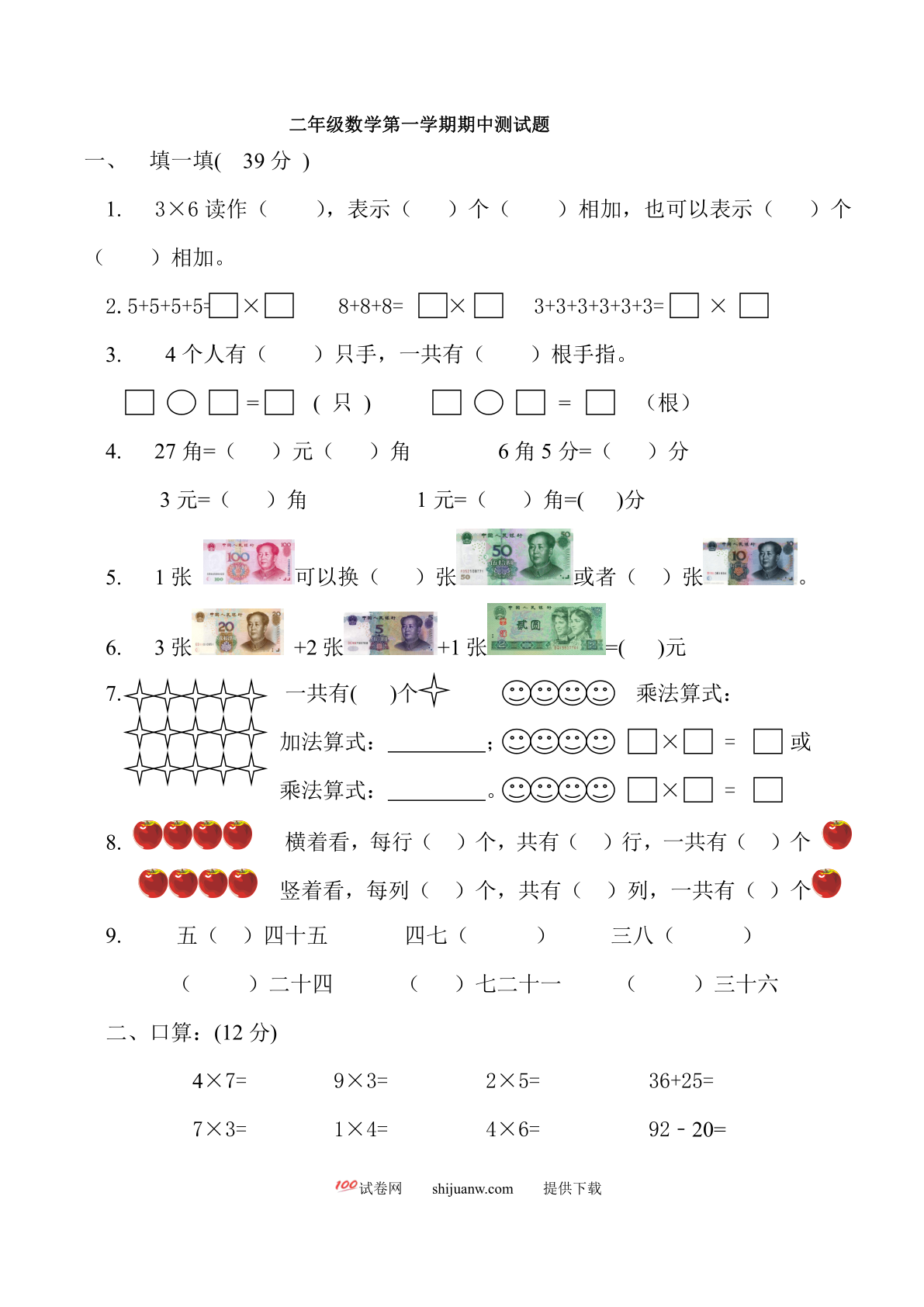 二年级数学上册期中试题