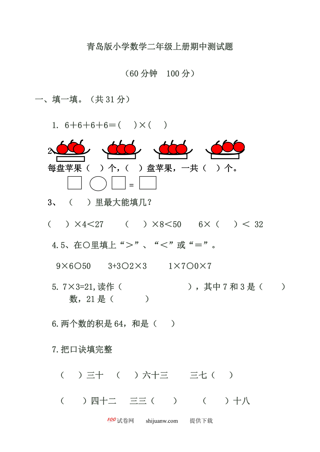 二年级数学上册期中试题及答案