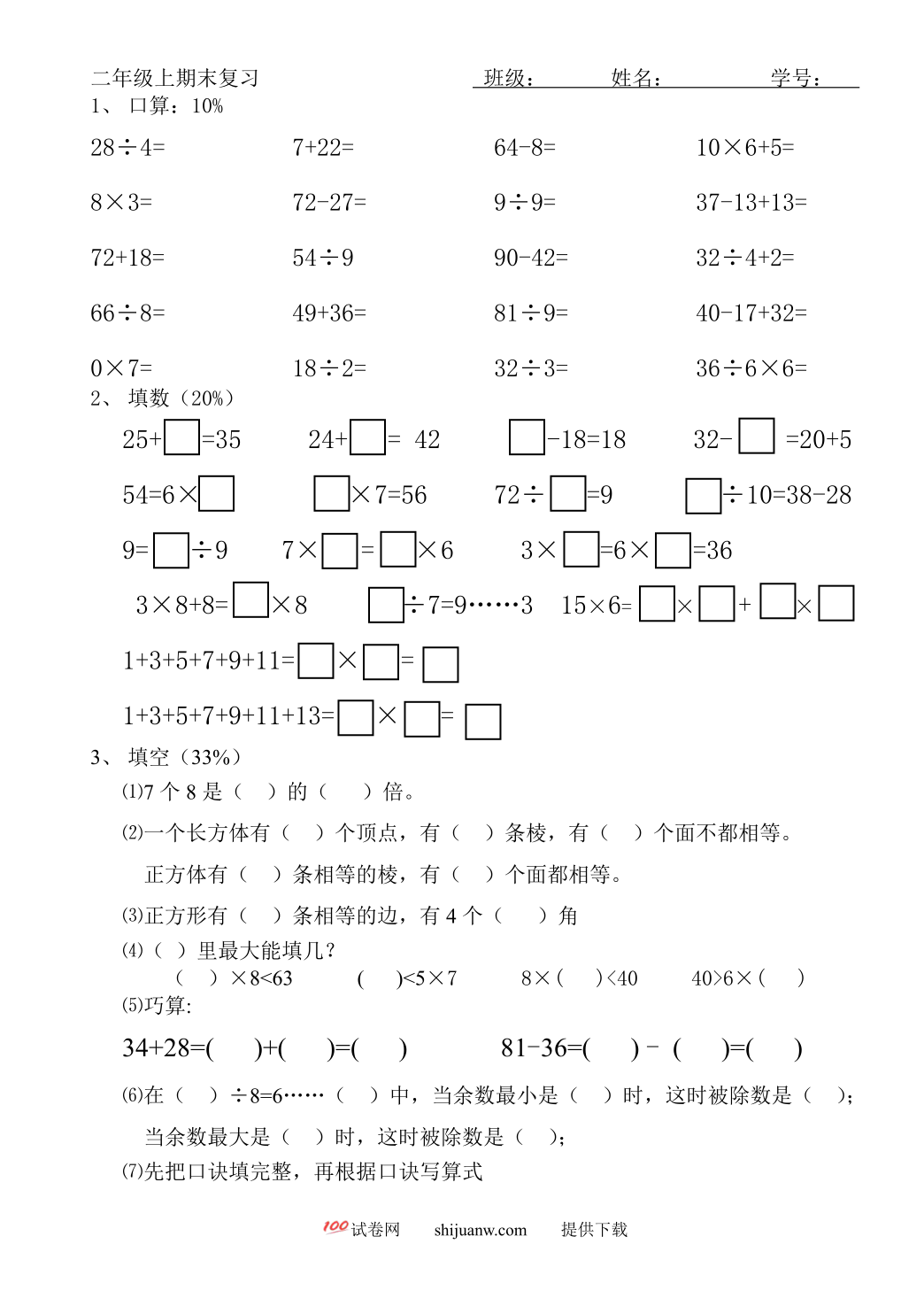 二年级数学上册期末复习题