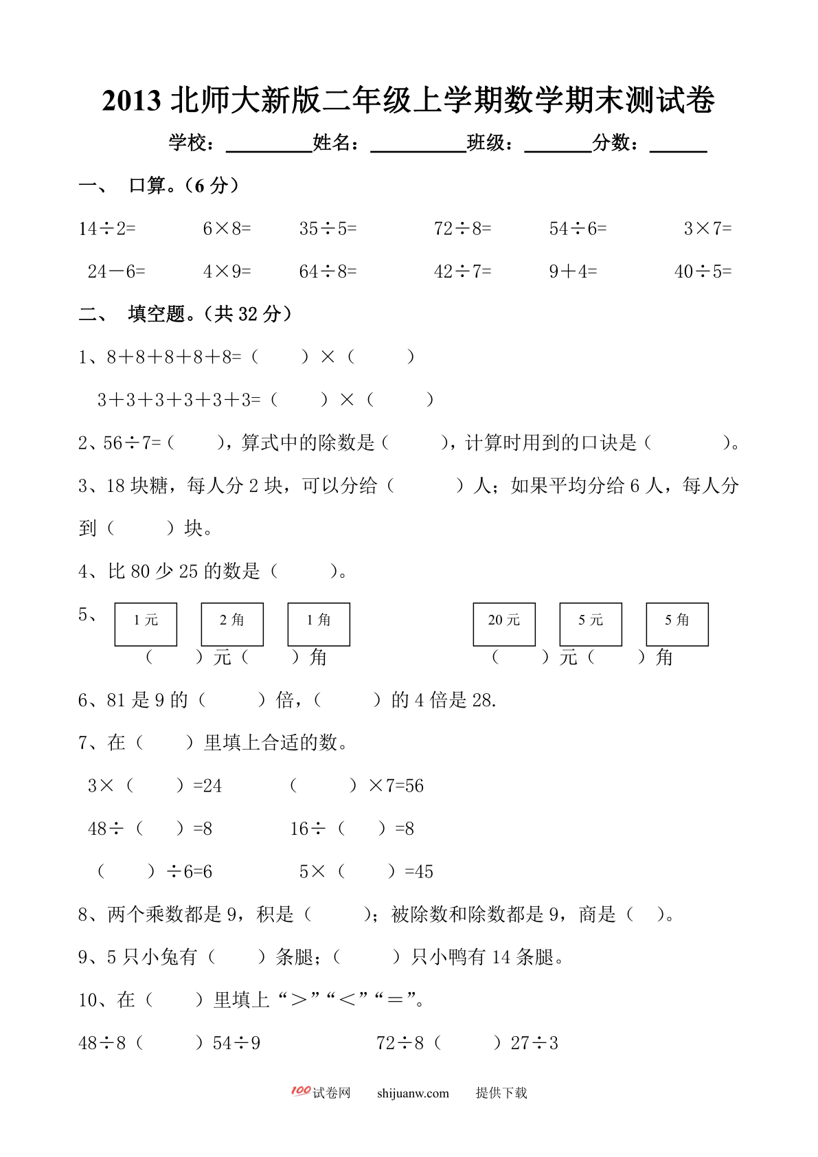 二年级数学上册期末模拟试卷