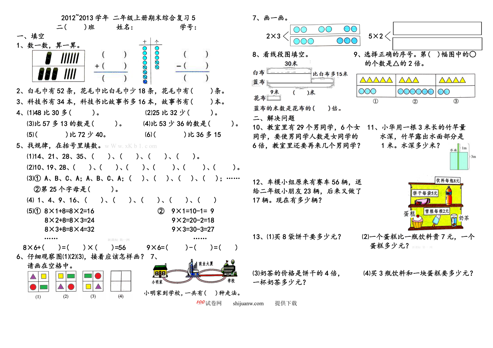 二年级数学上册期末综合复习题