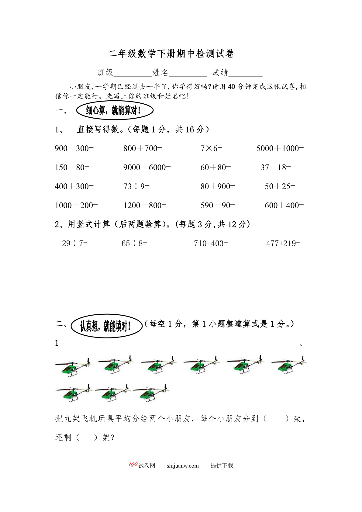 二年级数学下册期中检测试卷