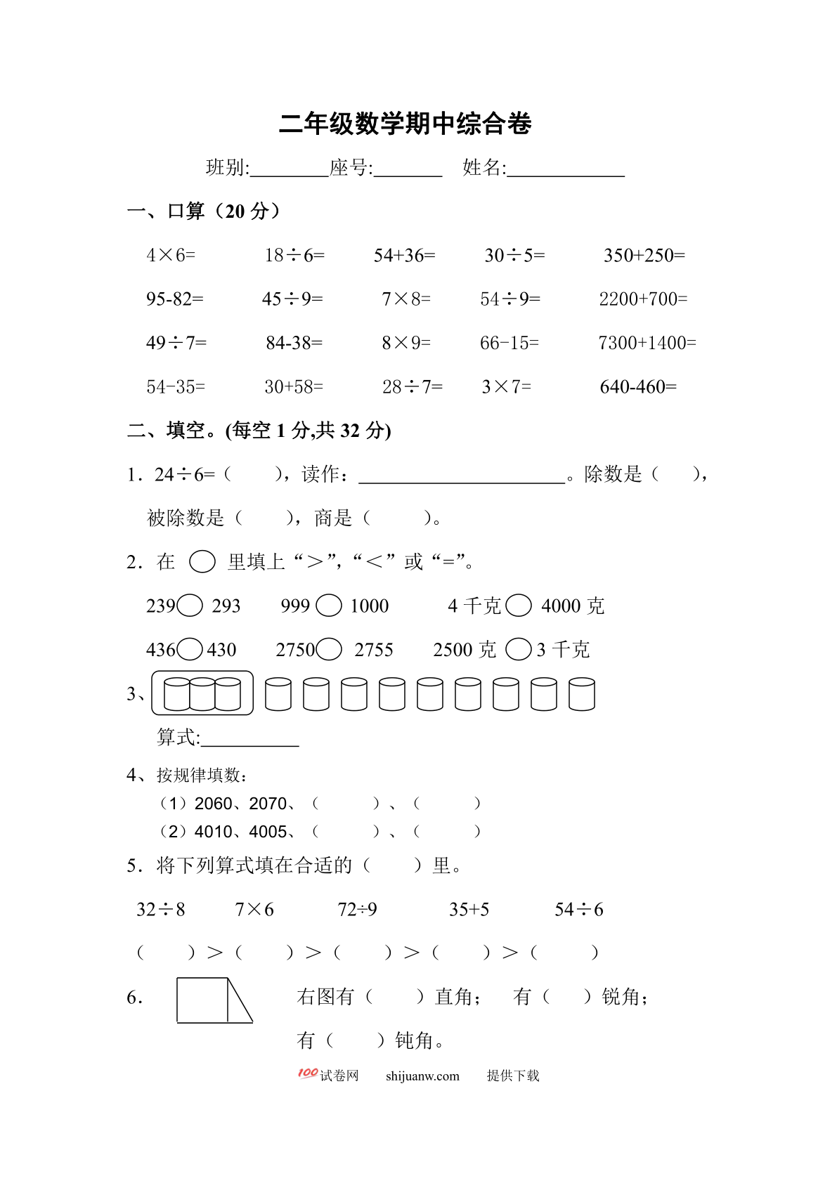 二年级数学下册期中练习题