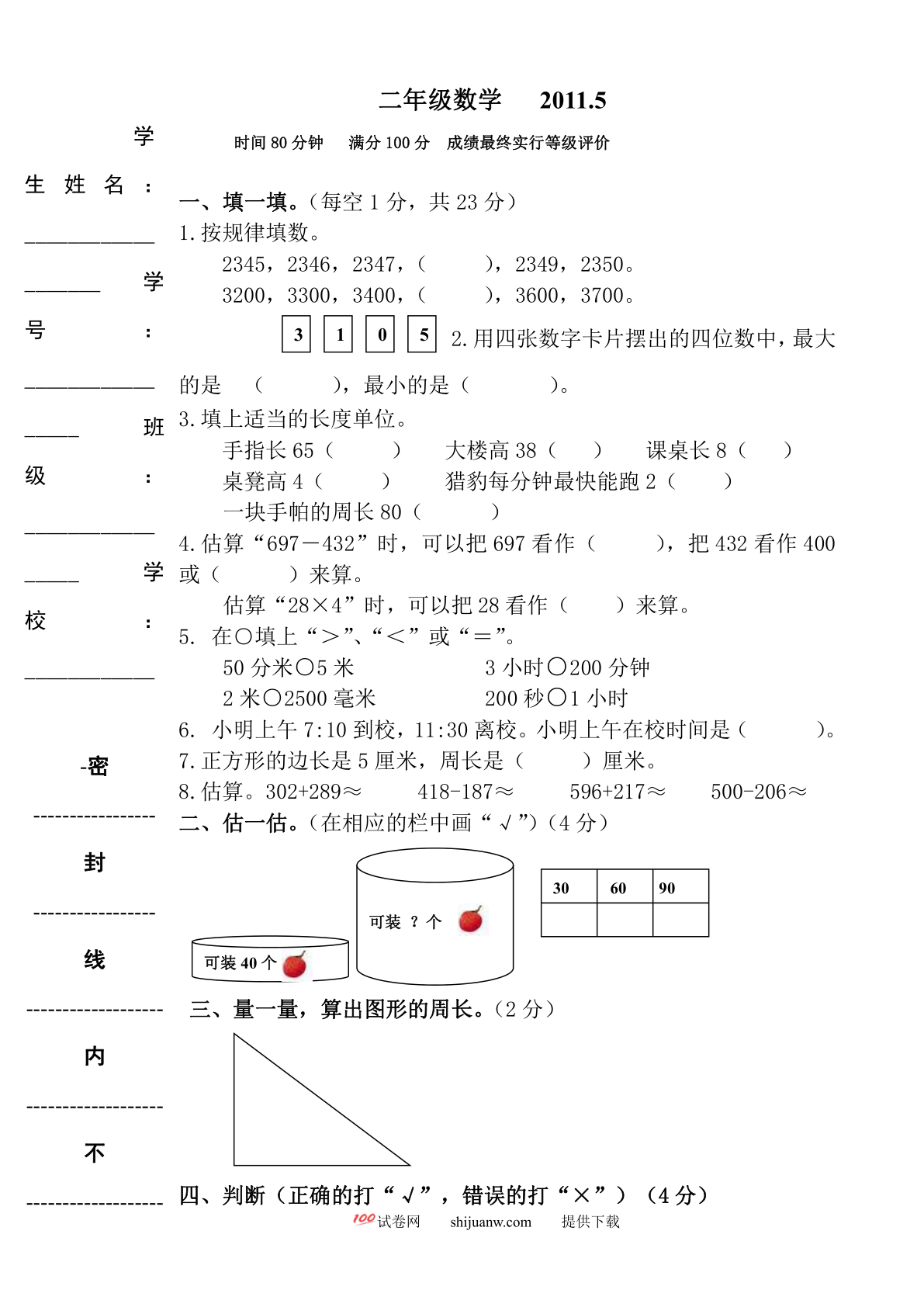二年级数学下册期末复习题