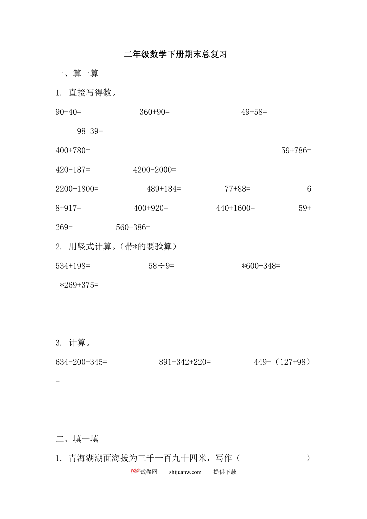 二年级数学下册期末总复习题