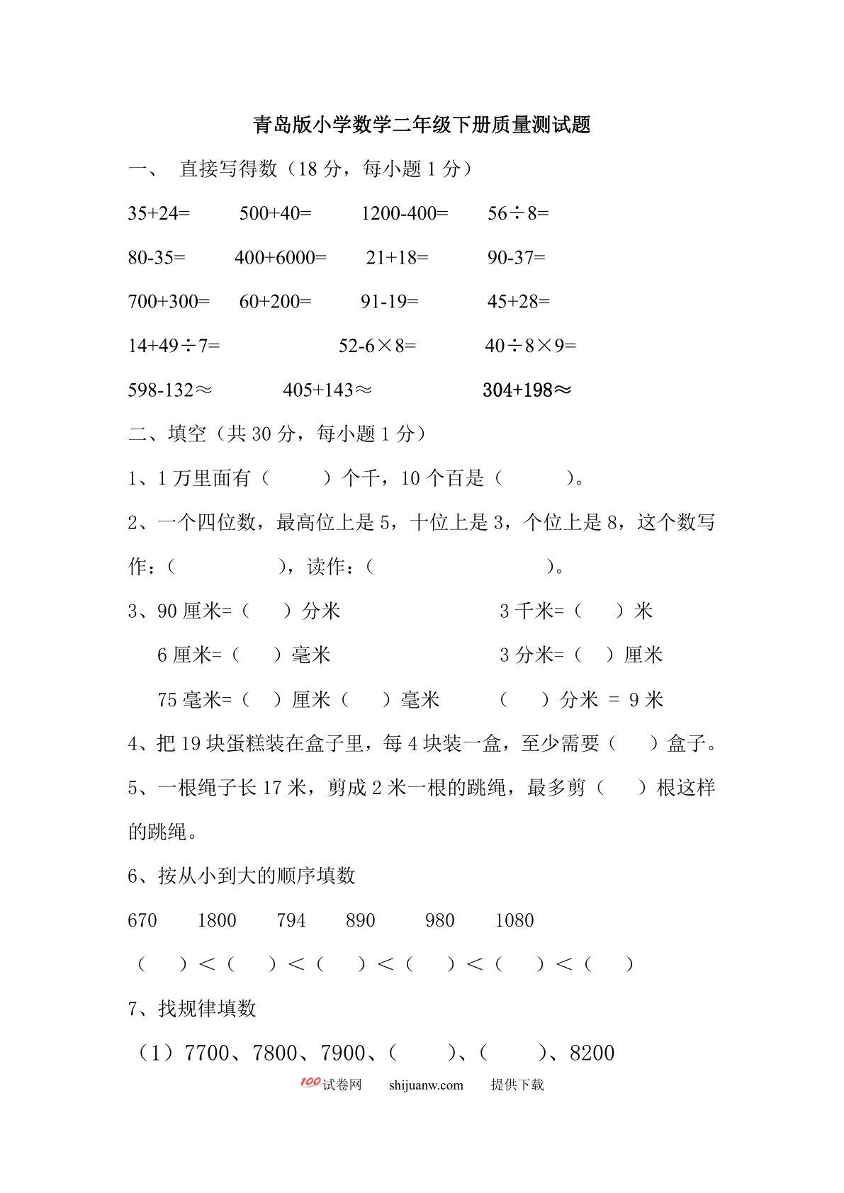 二年级数学下册期末测试题