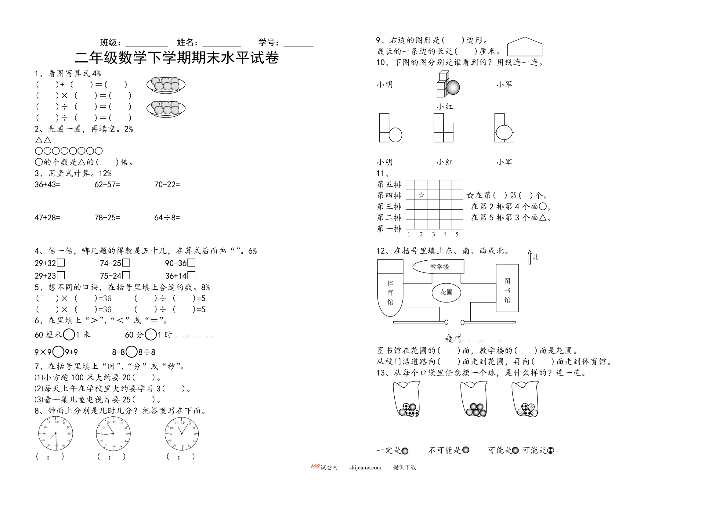二年级数学下学期期末水平试卷