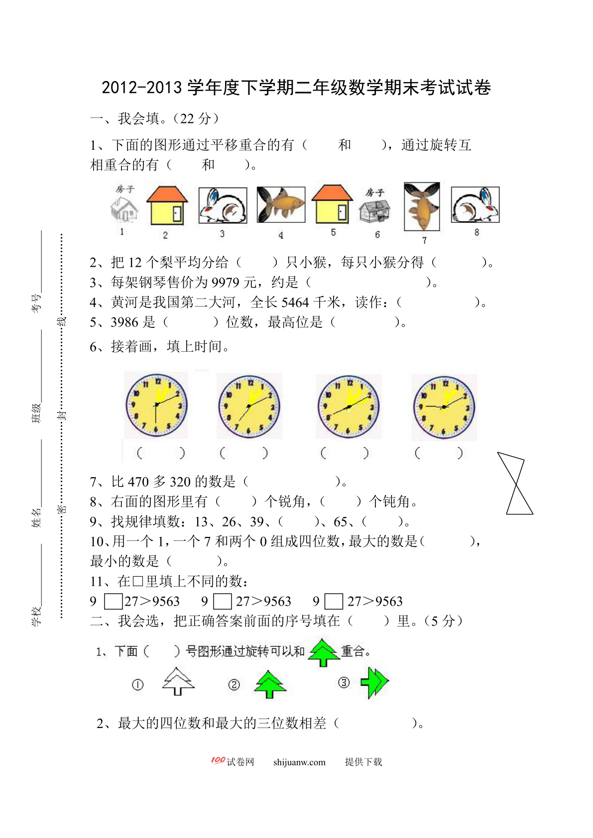 二年级数学下学期期末考试试卷