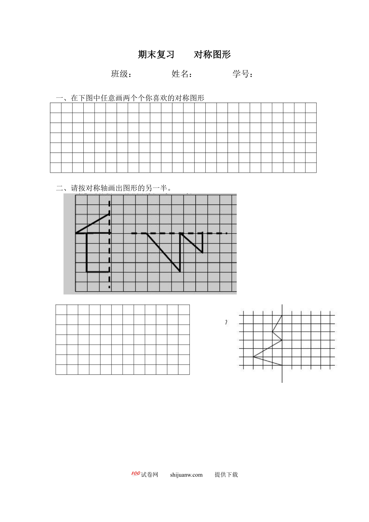 二年级数学对称图形期末复习题