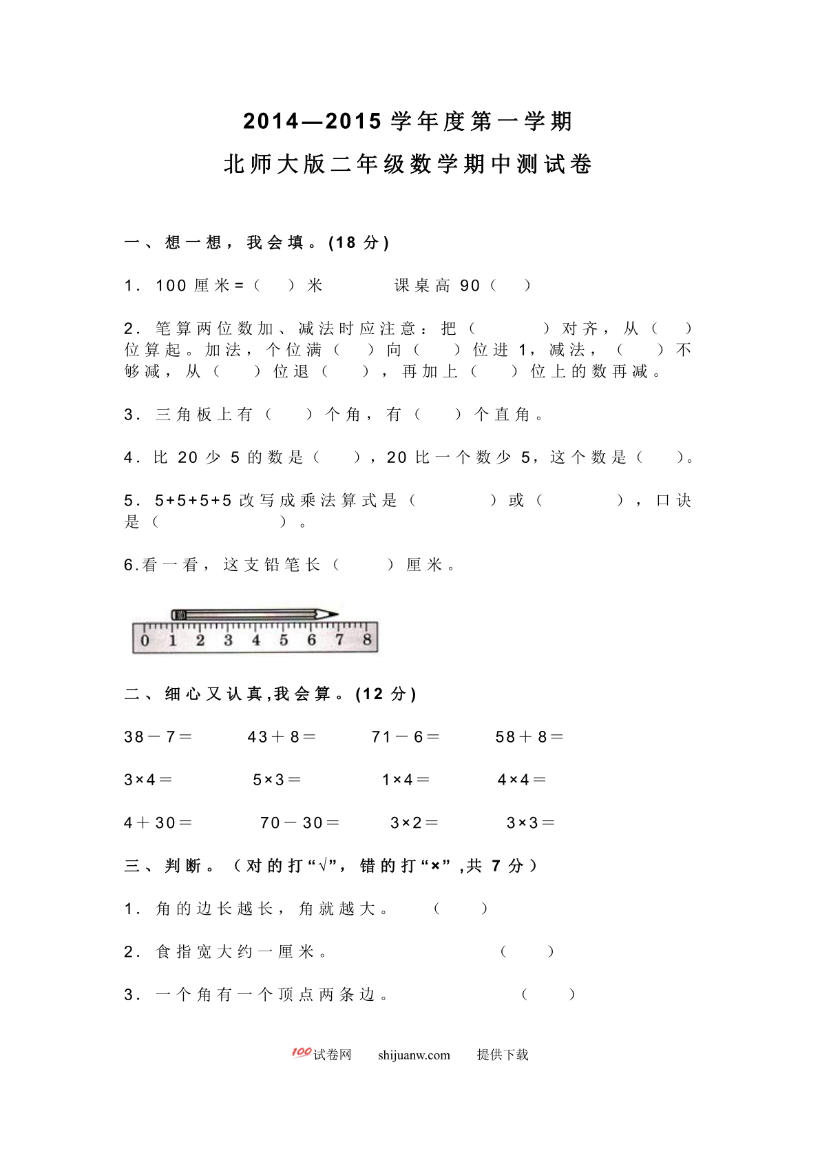 二年级数学期中测试卷