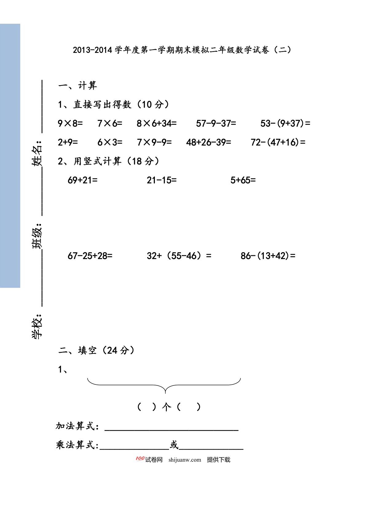 二年级数学期末模拟试卷（二）