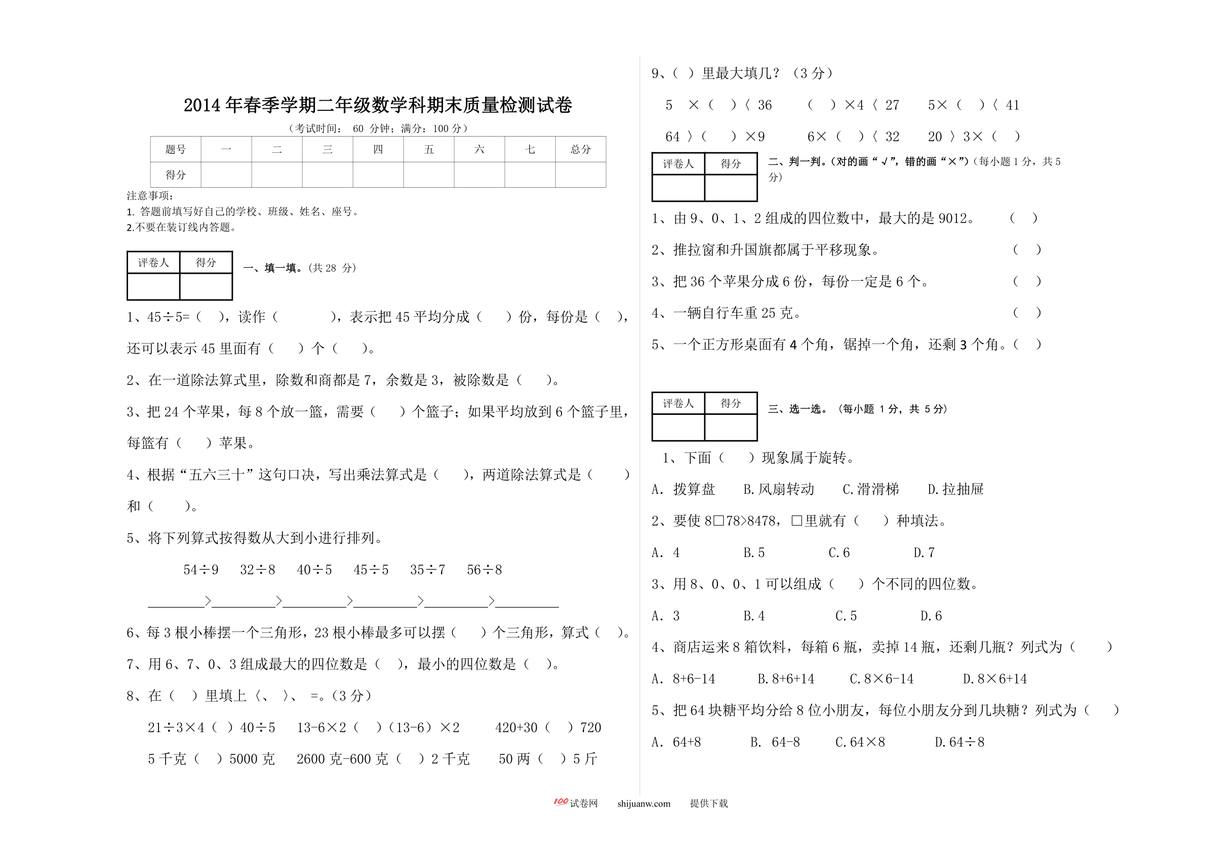 二年级数学期末质量检测试卷