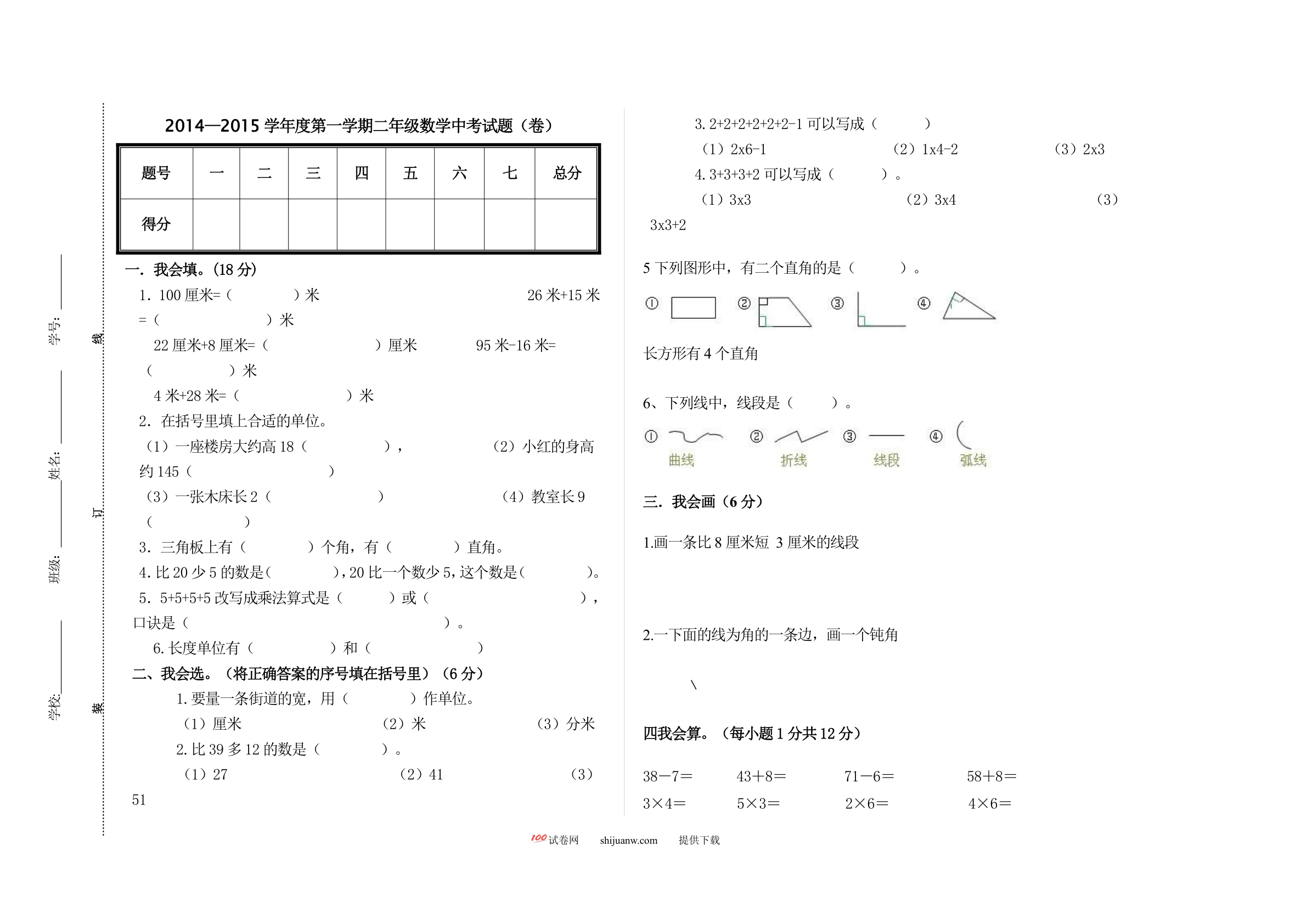 二年级数学第一学期期中考试题（卷）