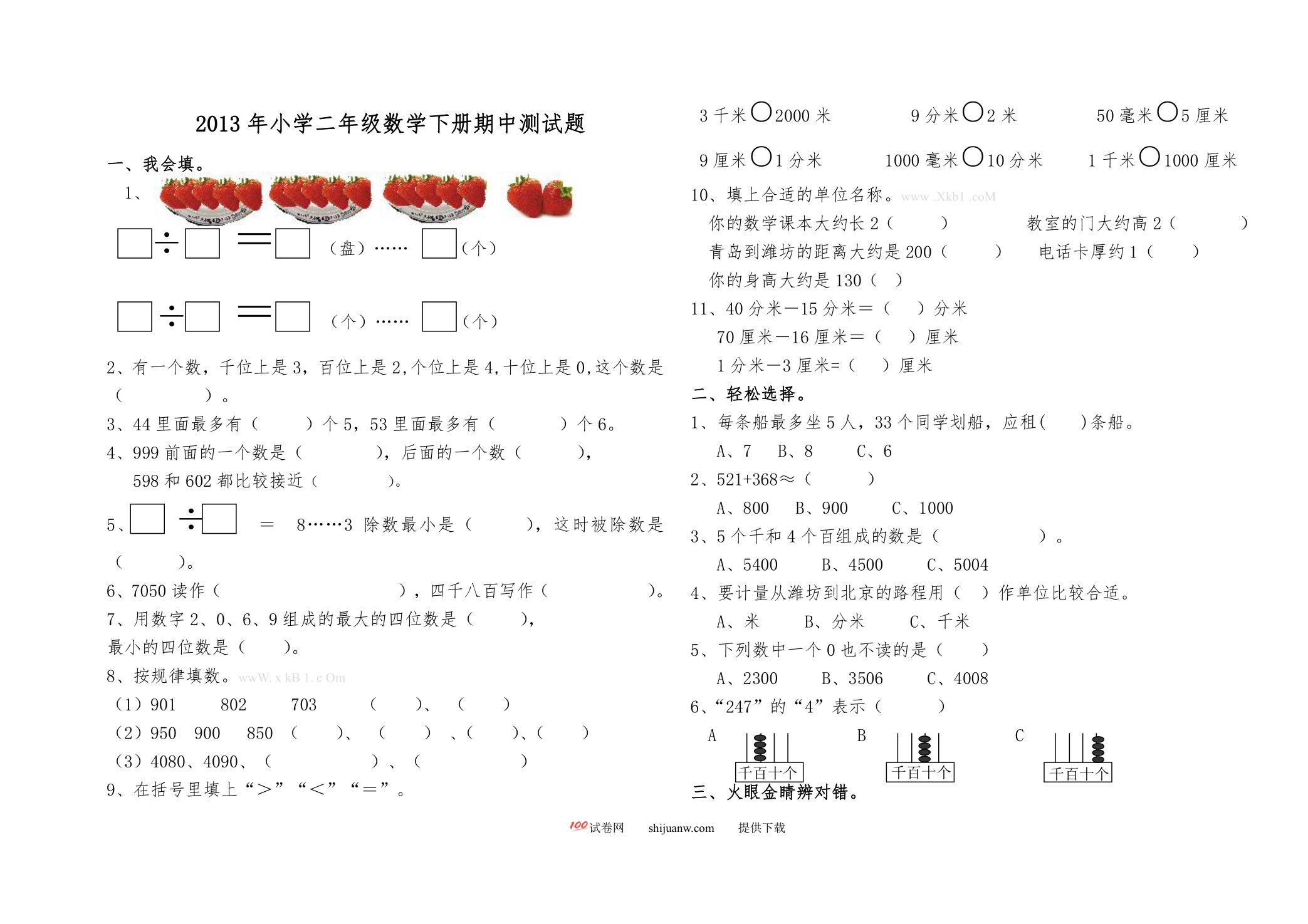 二年级数学第二学期期中试卷