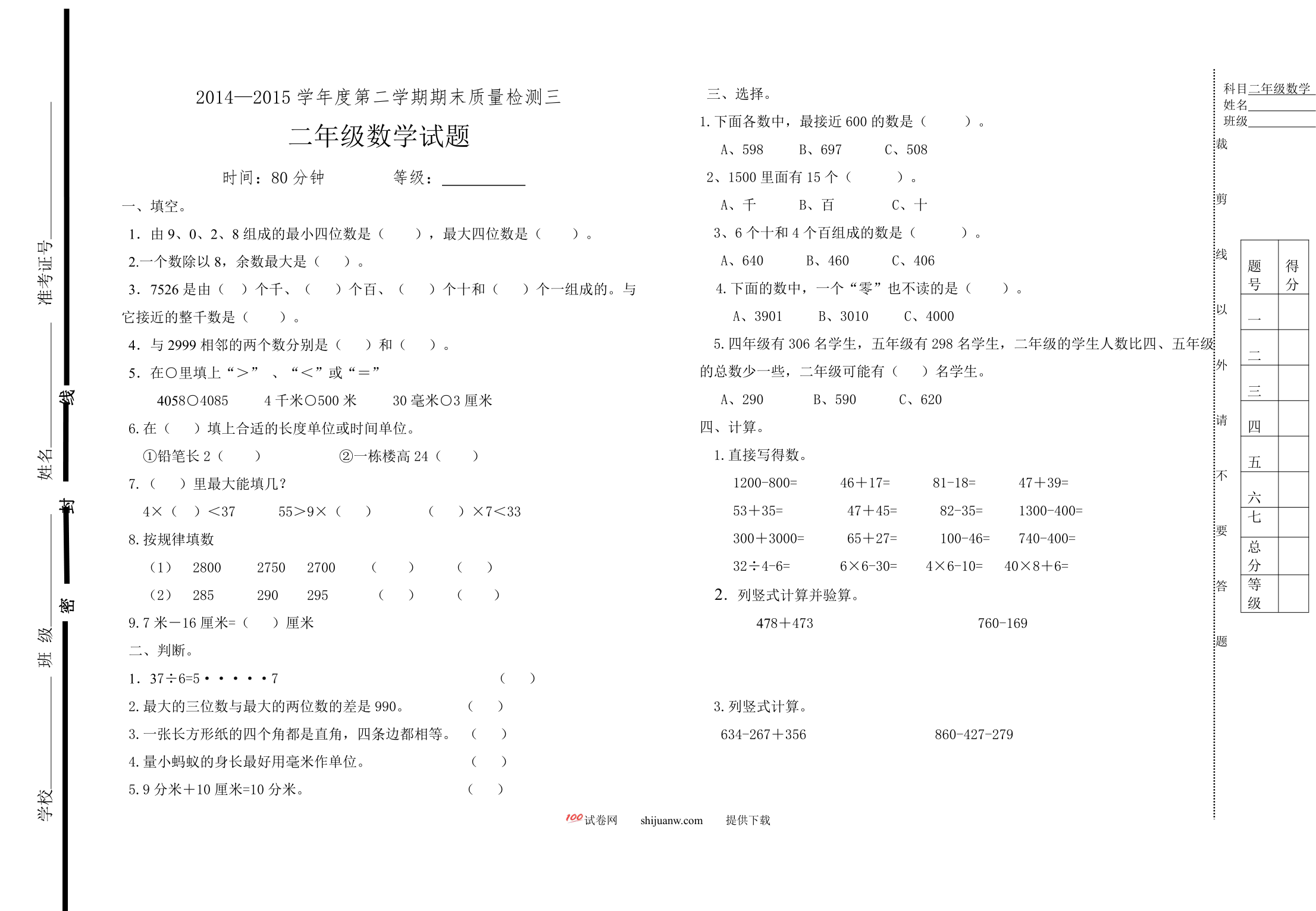 二年级数学第二学期期末检测题三