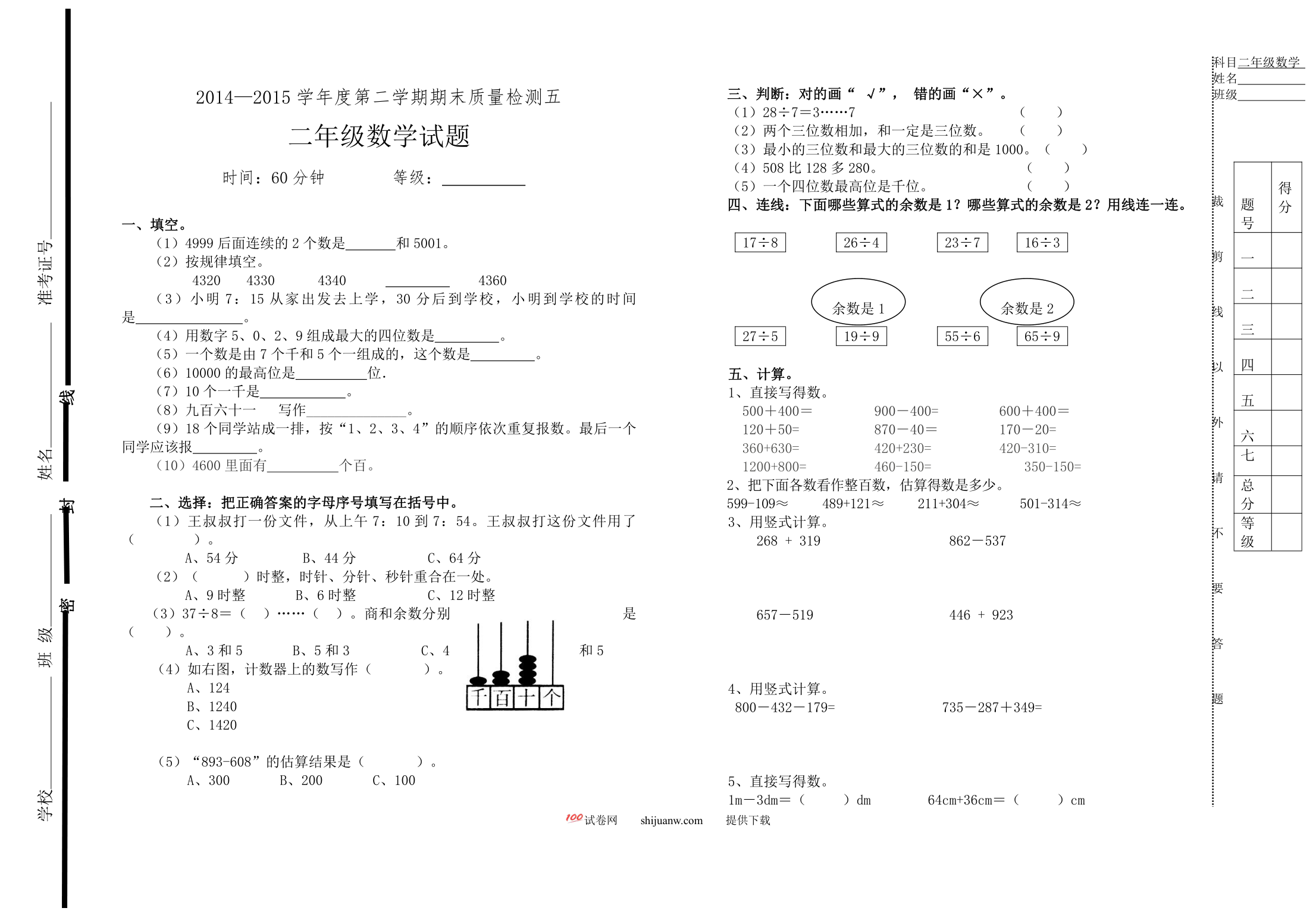 二年级数学第二学期期末检测题五