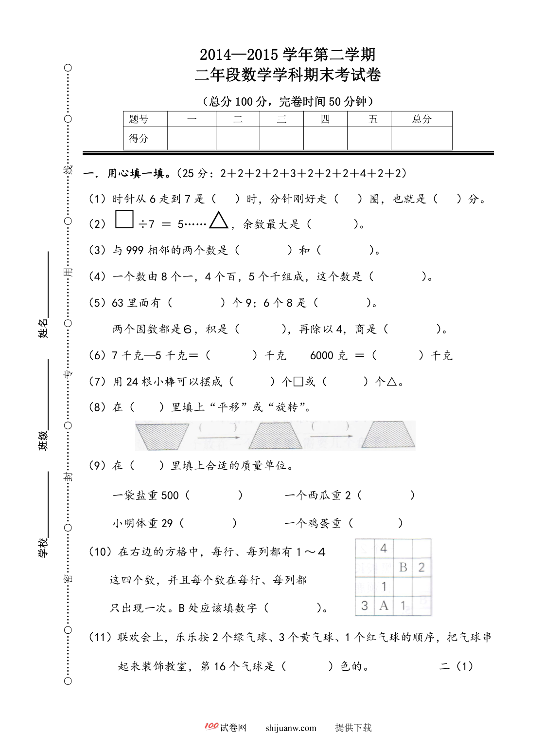 二年级数学第二学期期末考查卷