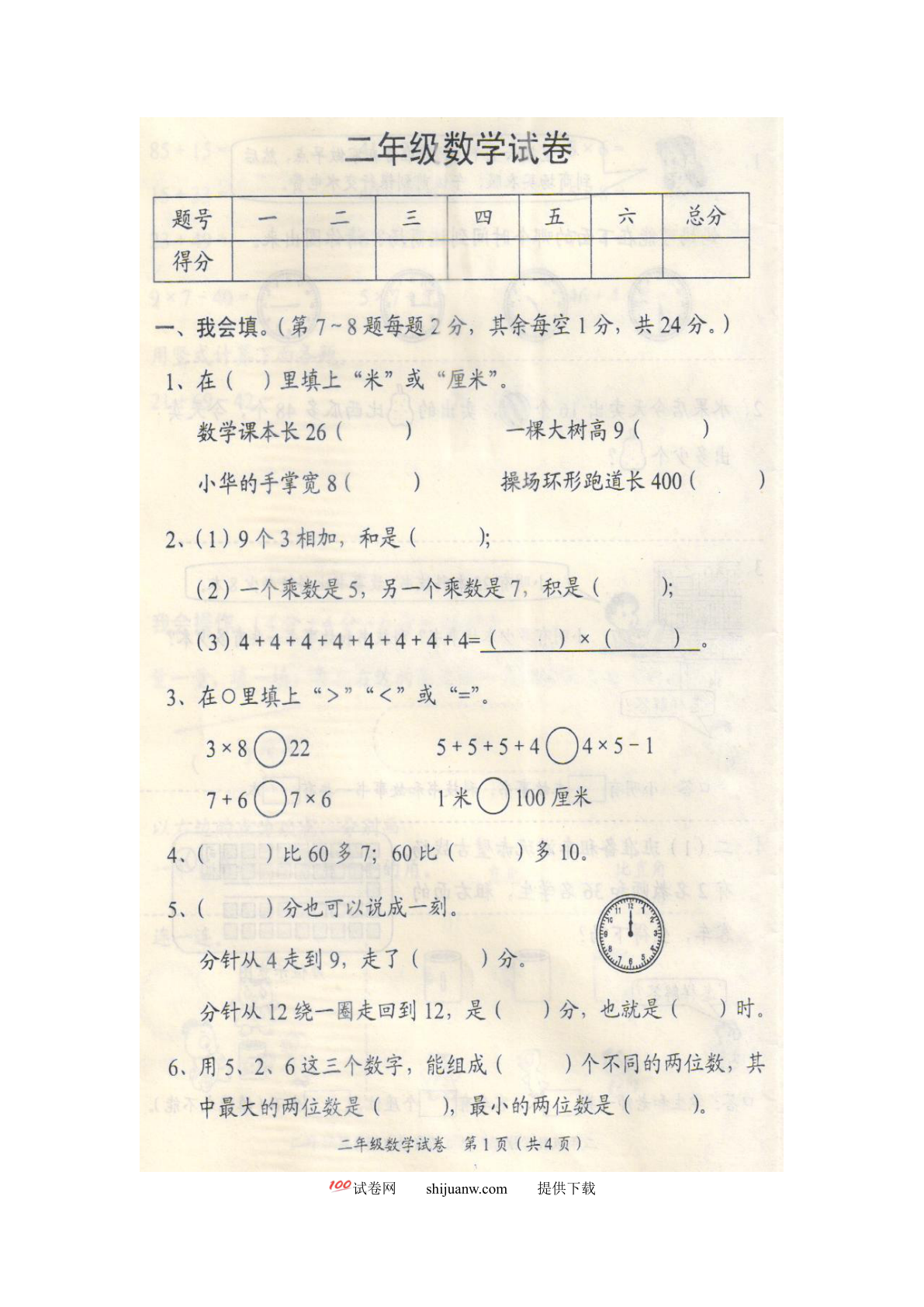 二数上期末考试卷