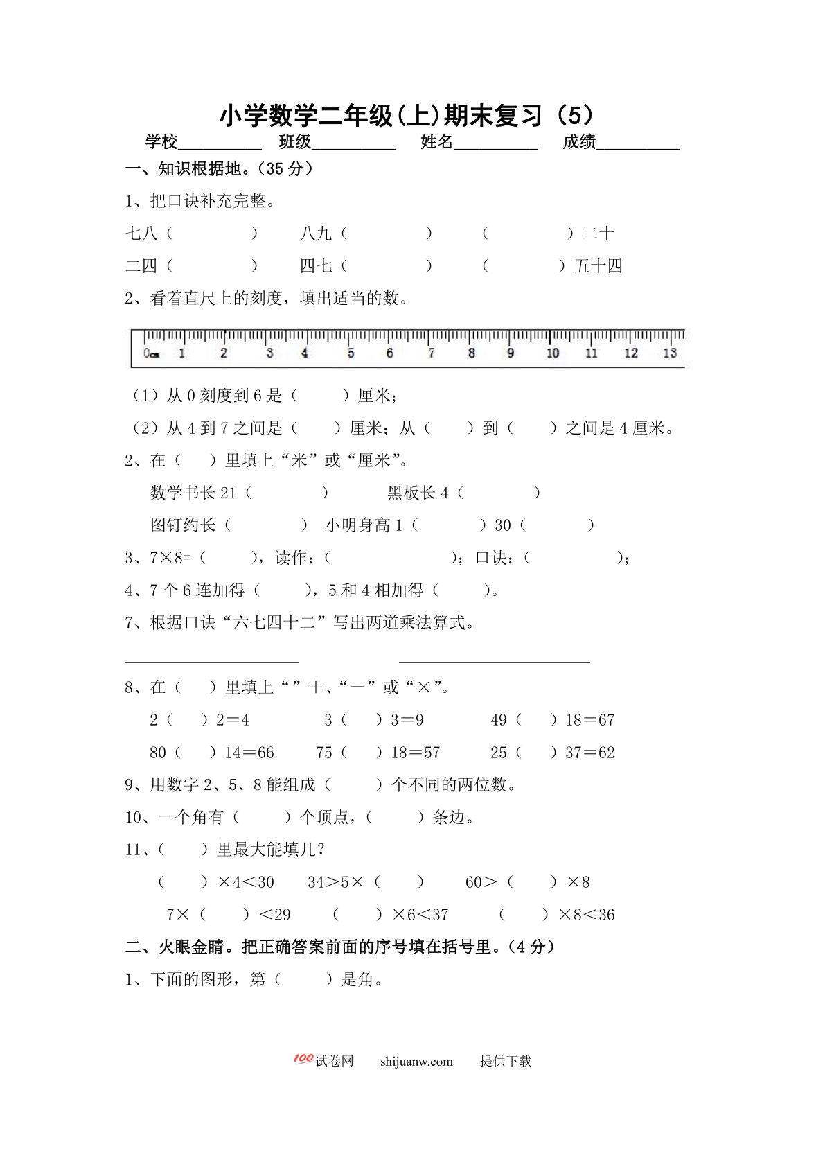 人教版二年级上册数学期末复习卷(5)